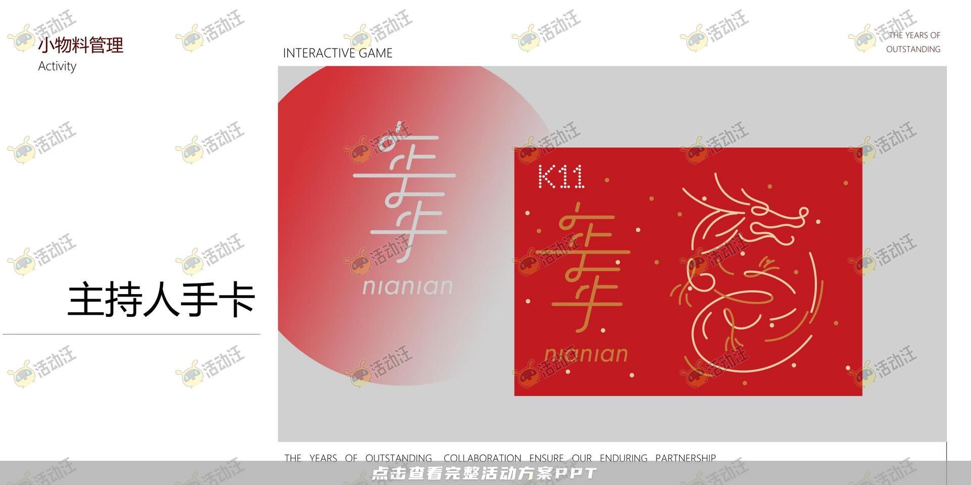 年会尾牙活动策划方案