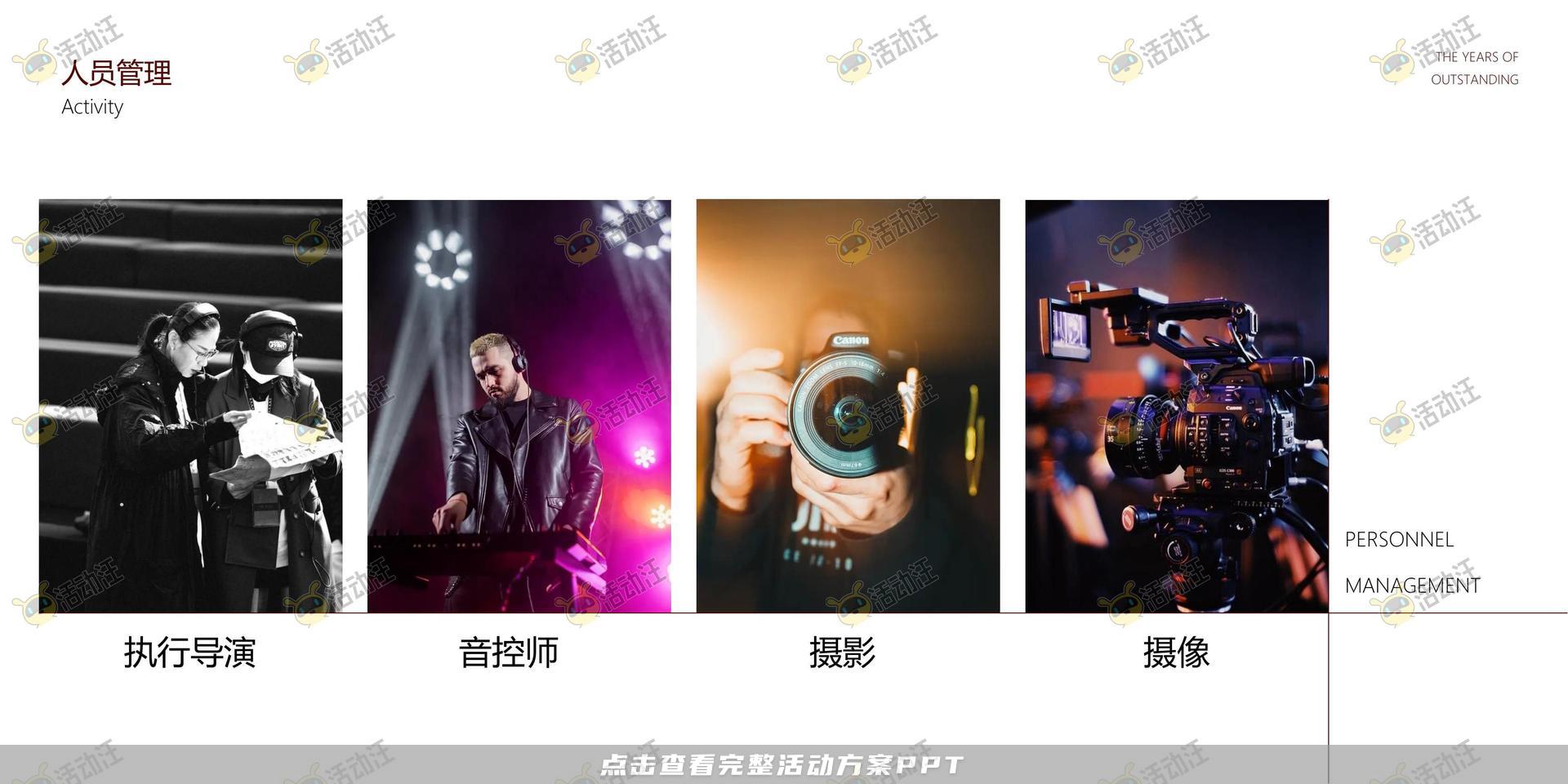 年会尾牙活动策划方案