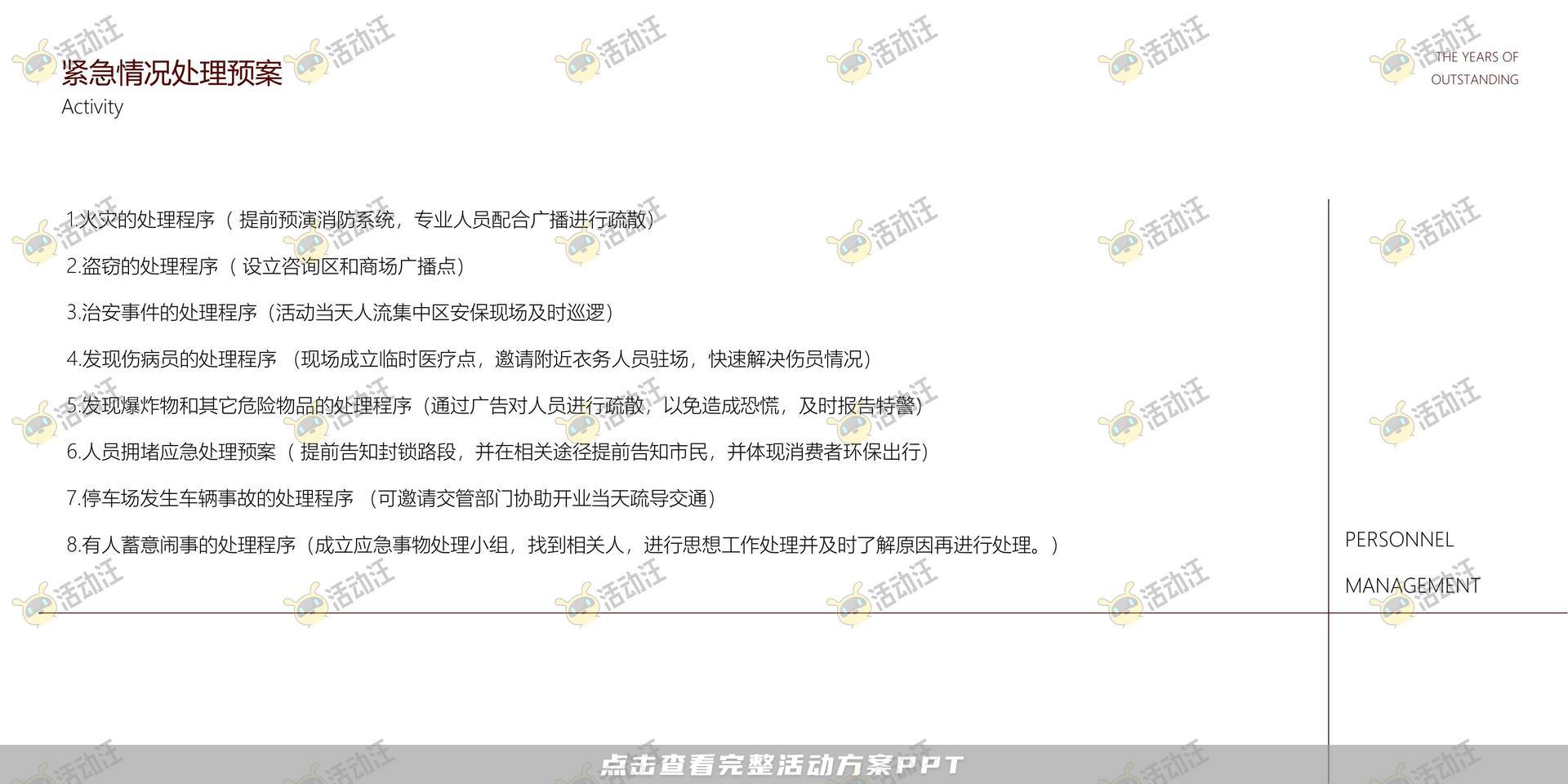 年会尾牙活动策划方案