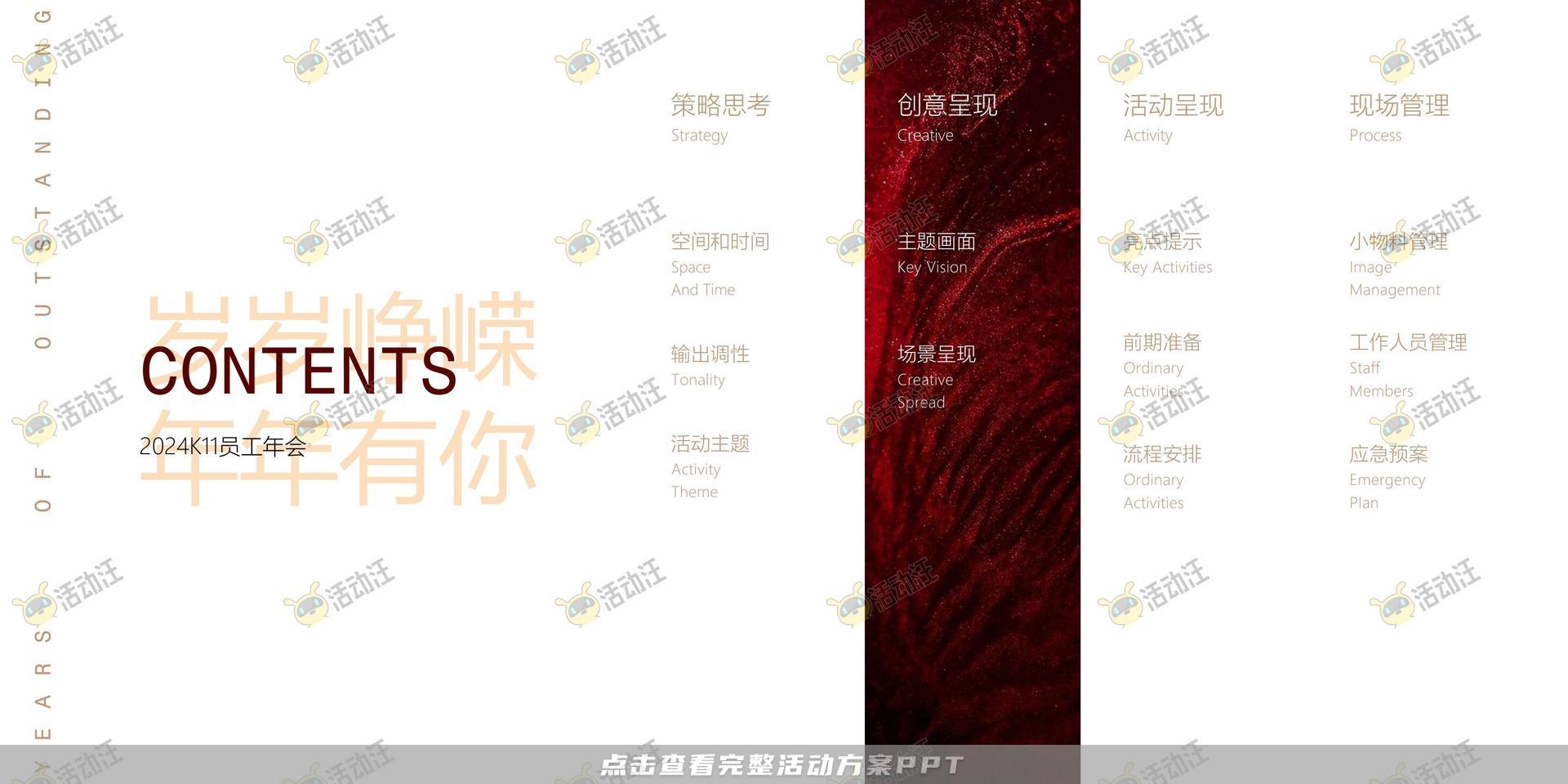 年会尾牙活动策划方案