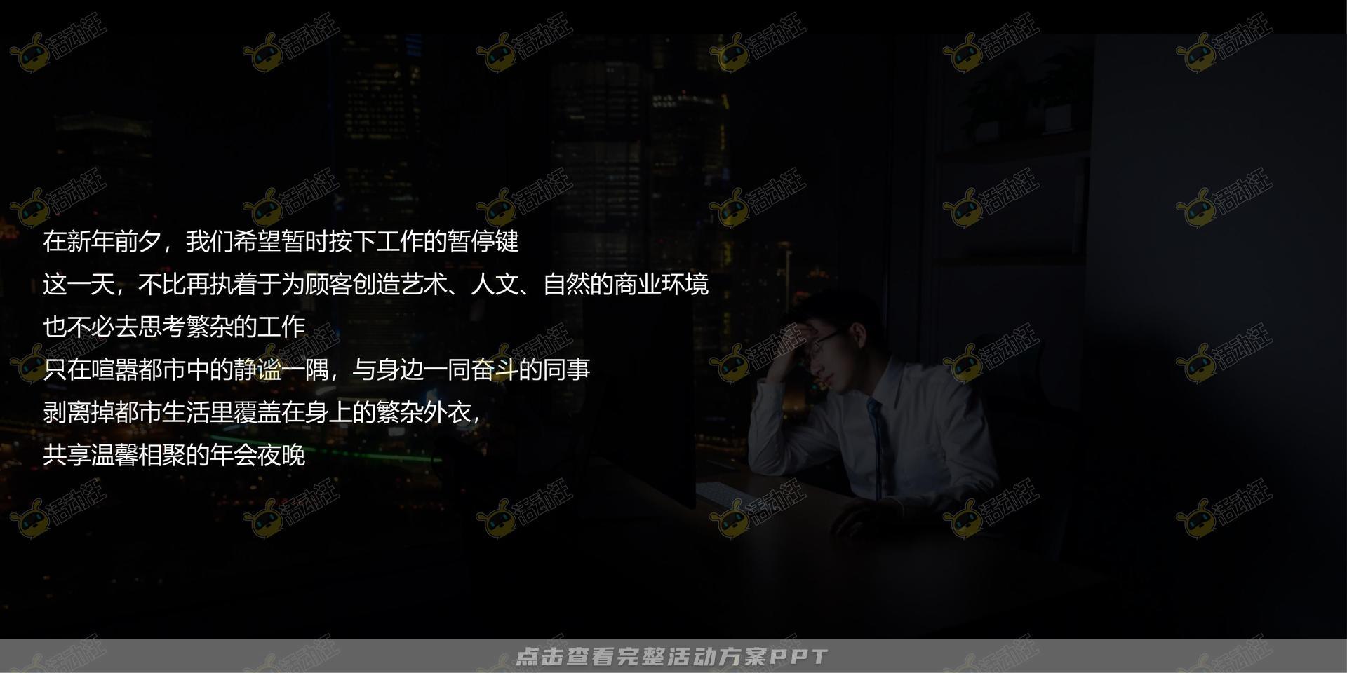 年会尾牙活动策划方案