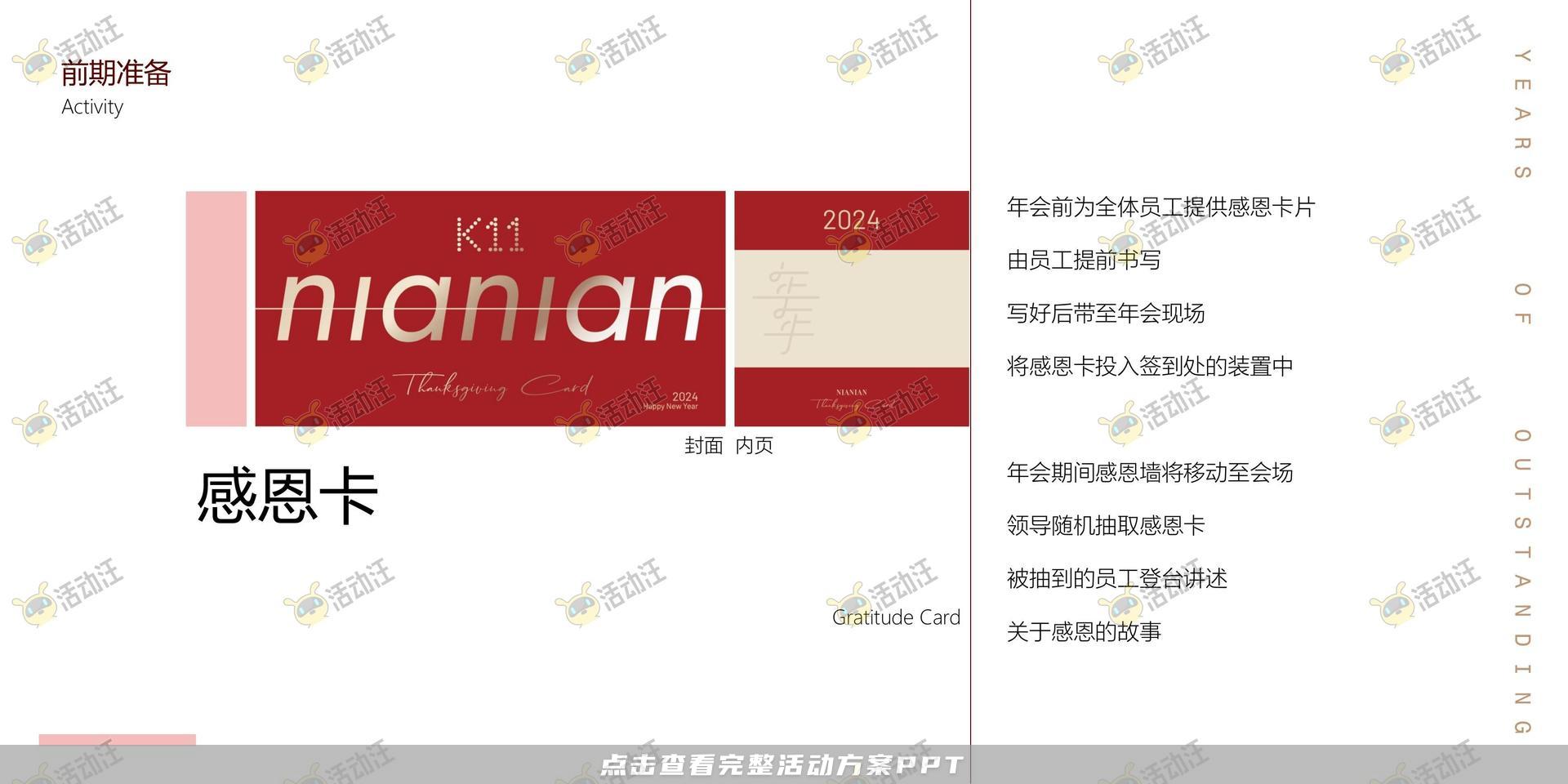 年会尾牙活动策划方案