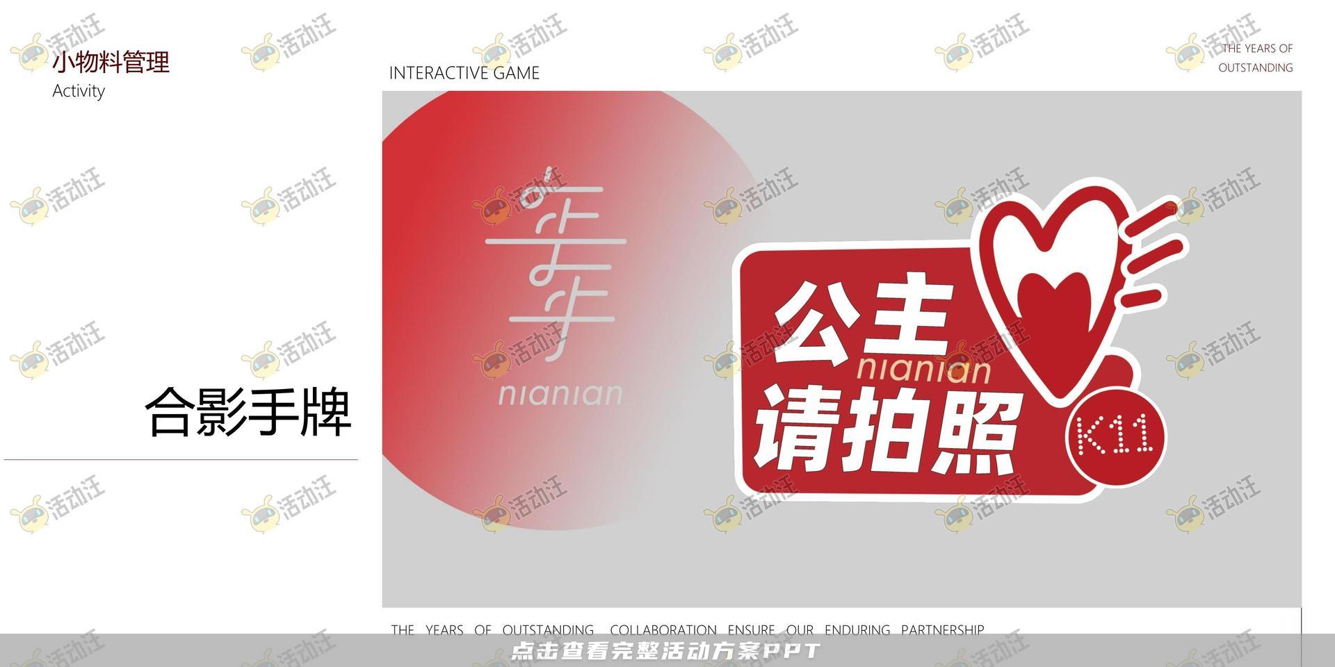 年会尾牙活动策划方案