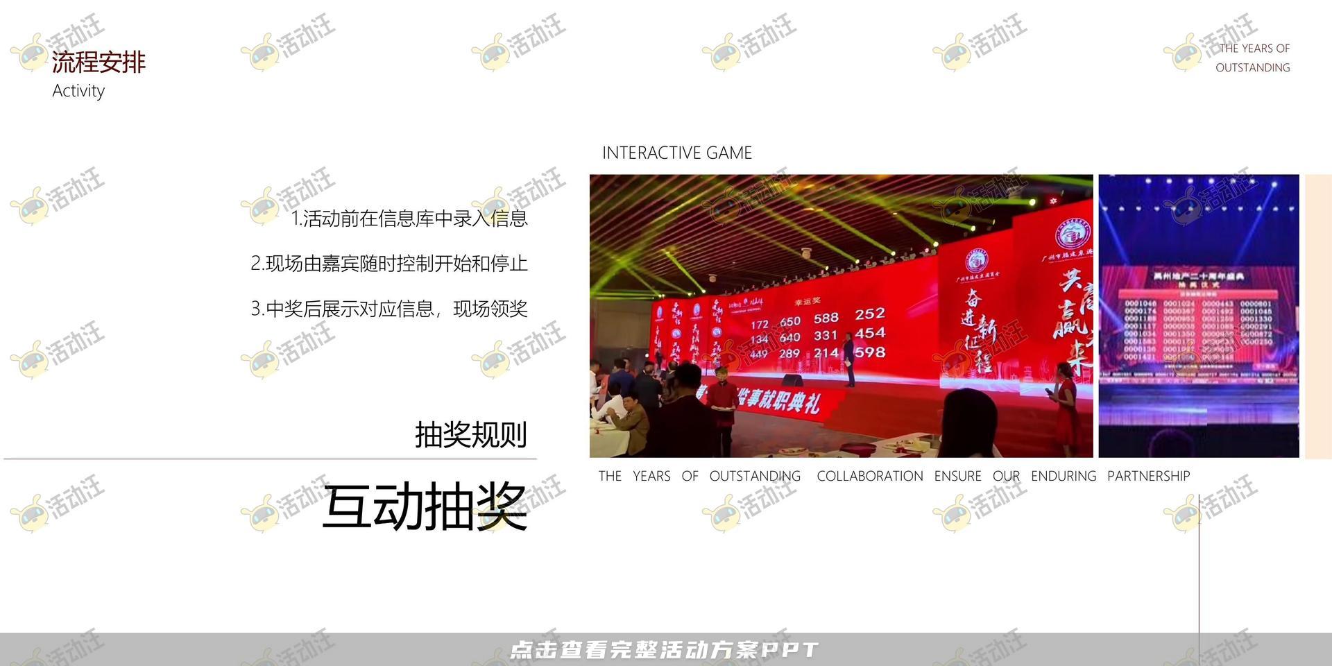 年会尾牙活动策划方案