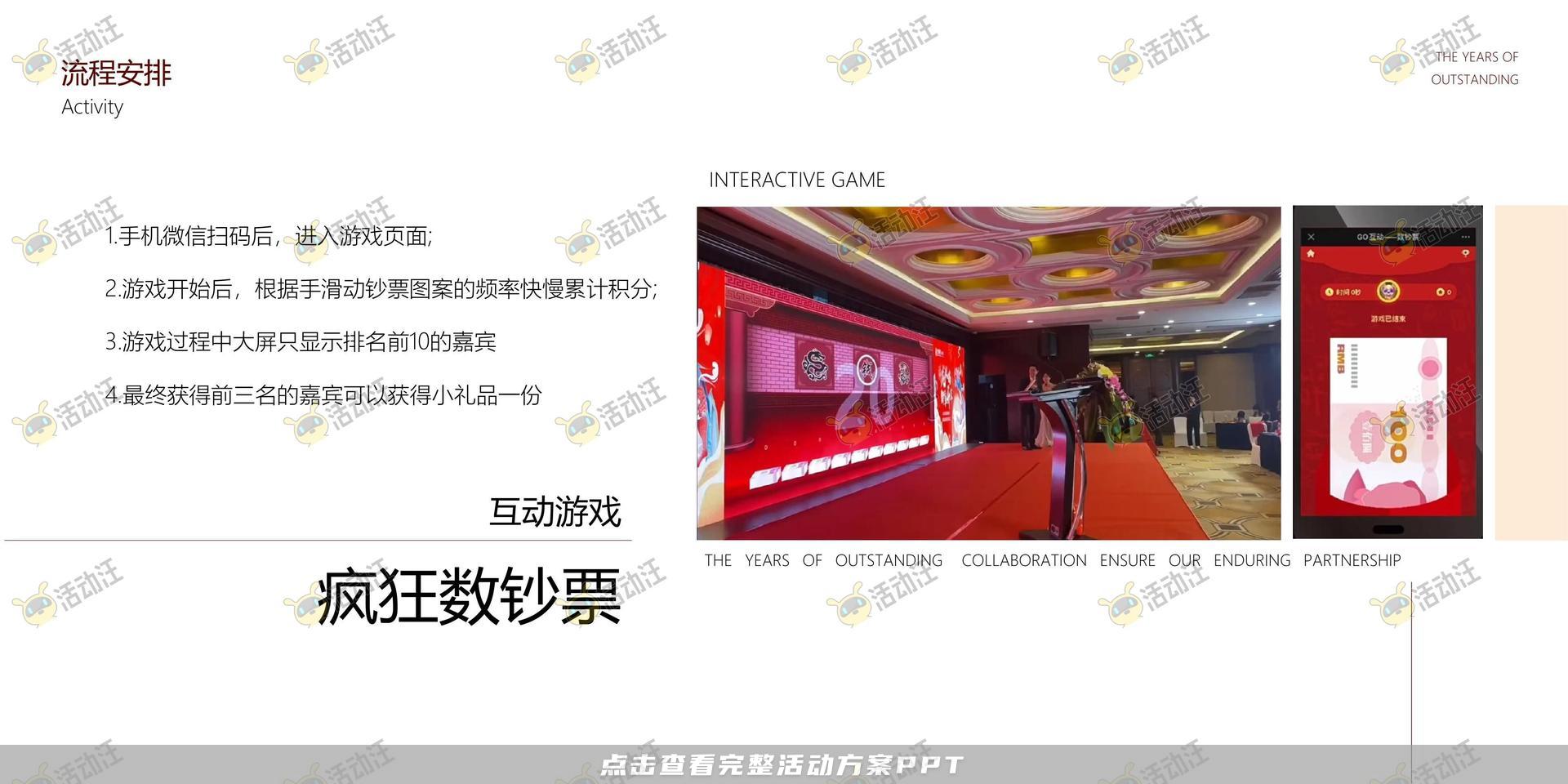 年会尾牙活动策划方案