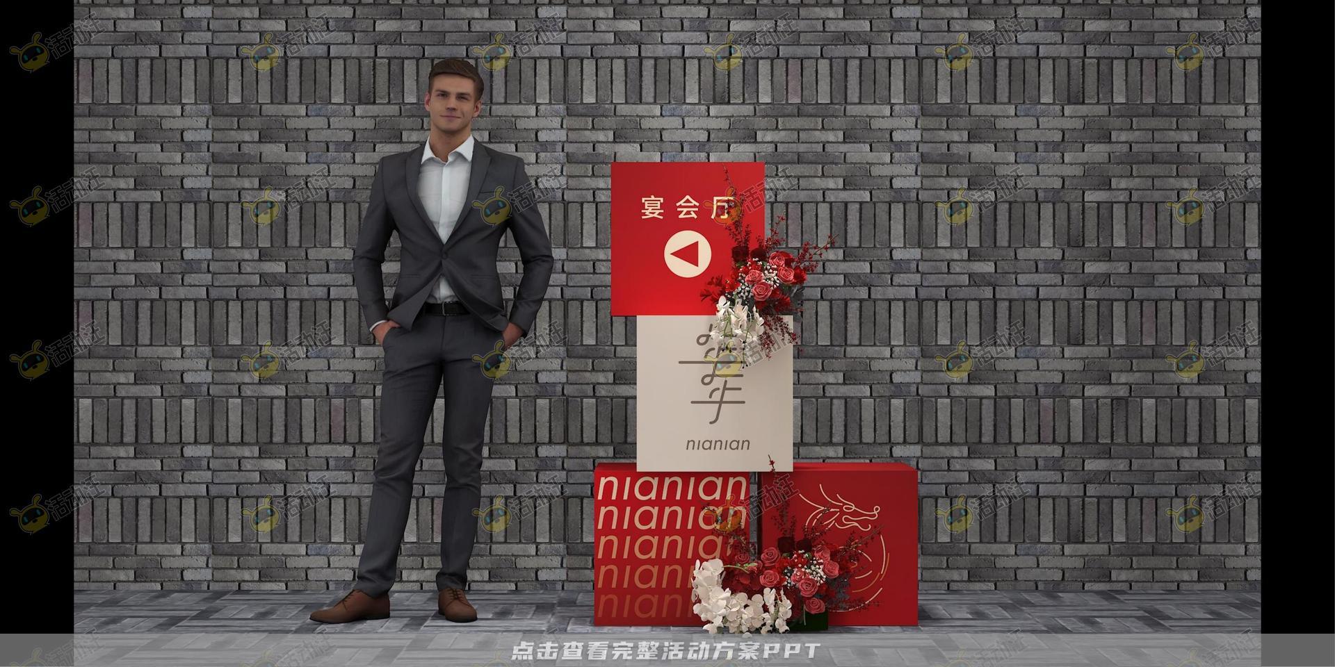 年会尾牙活动策划方案