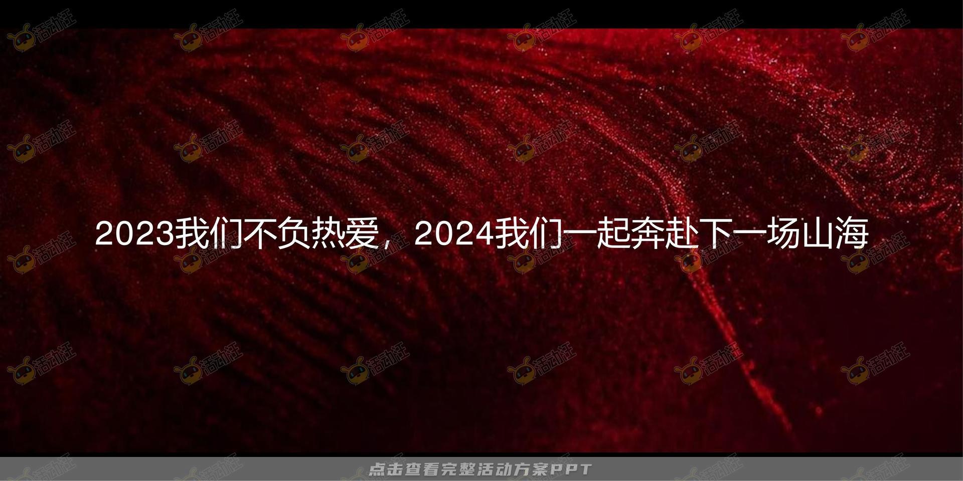 年会尾牙活动策划方案