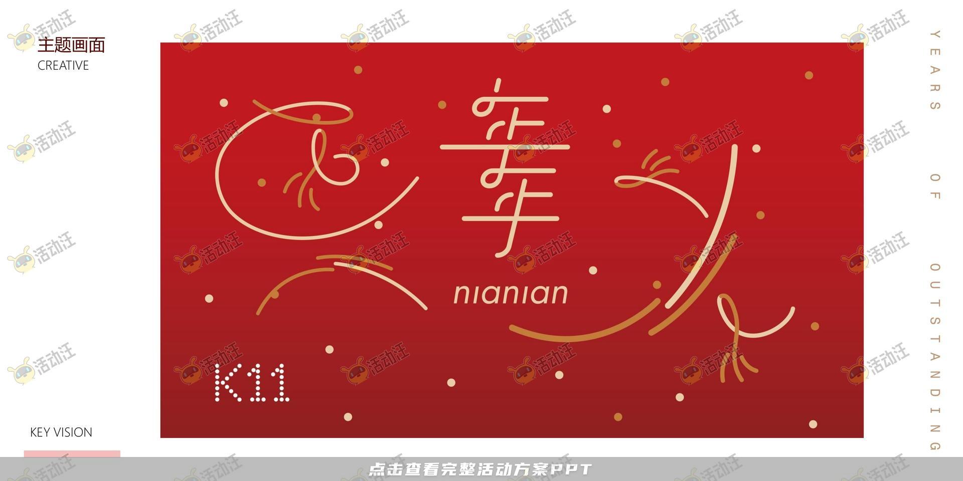 年会尾牙活动策划方案