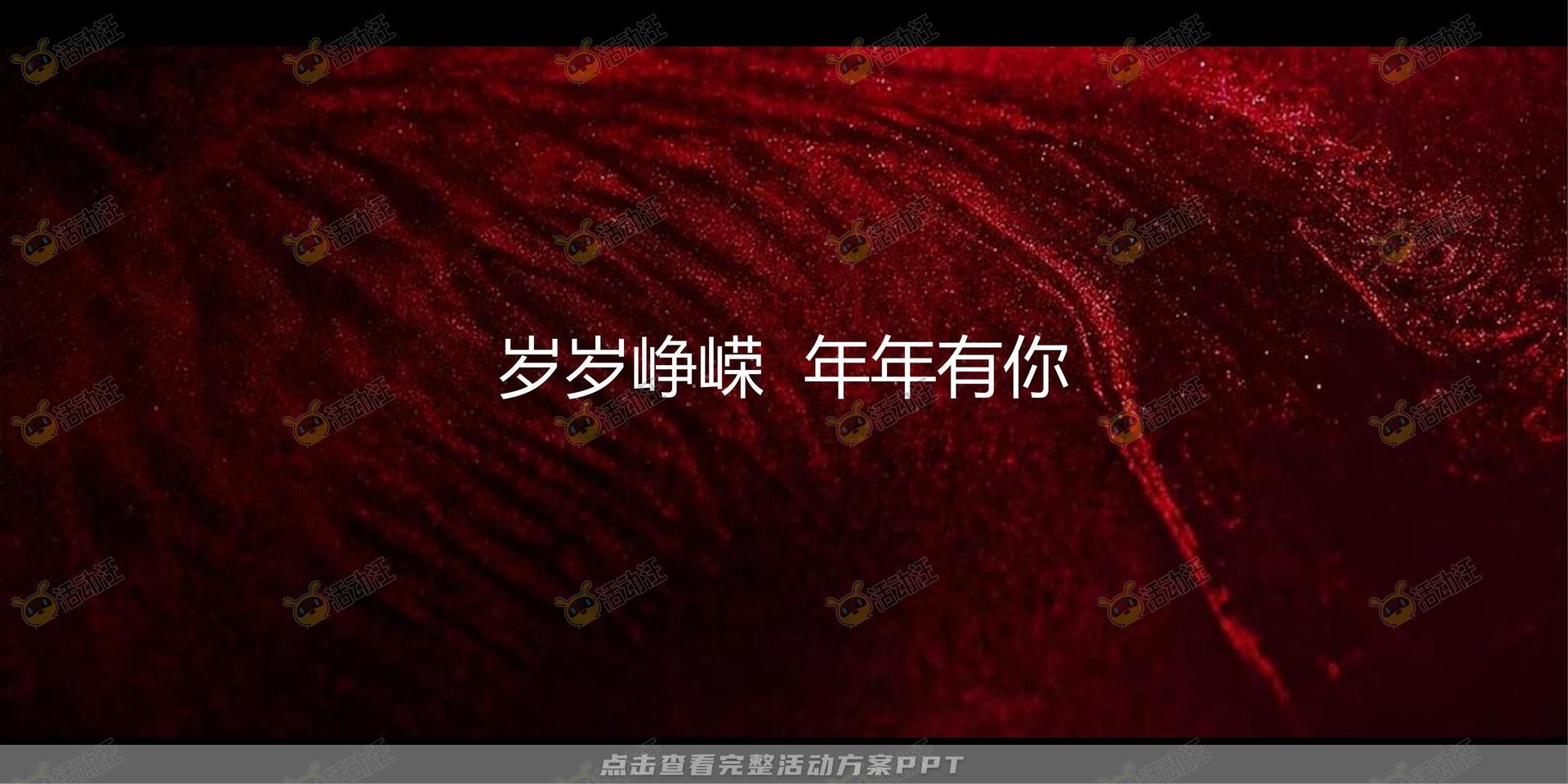 年会尾牙活动策划方案