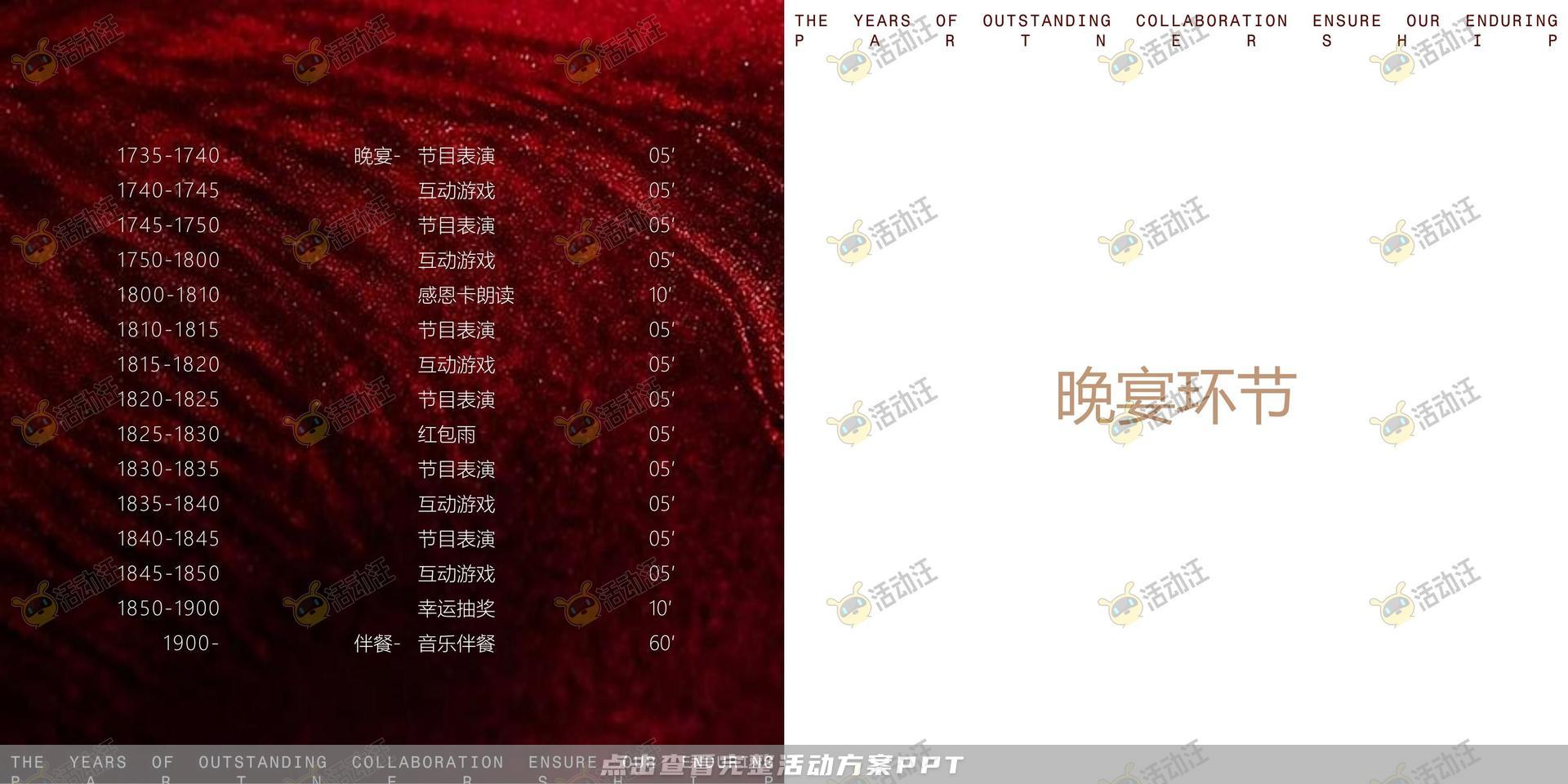 年会尾牙活动策划方案