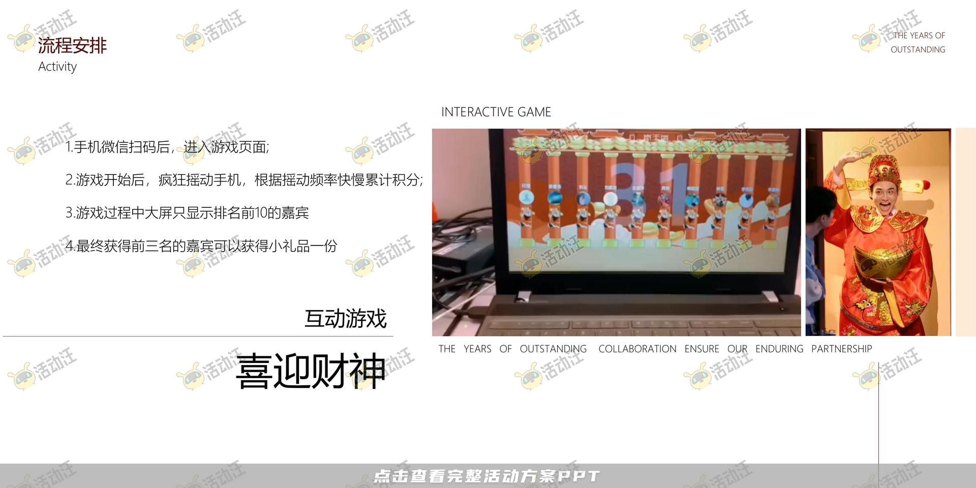 年会尾牙活动策划方案