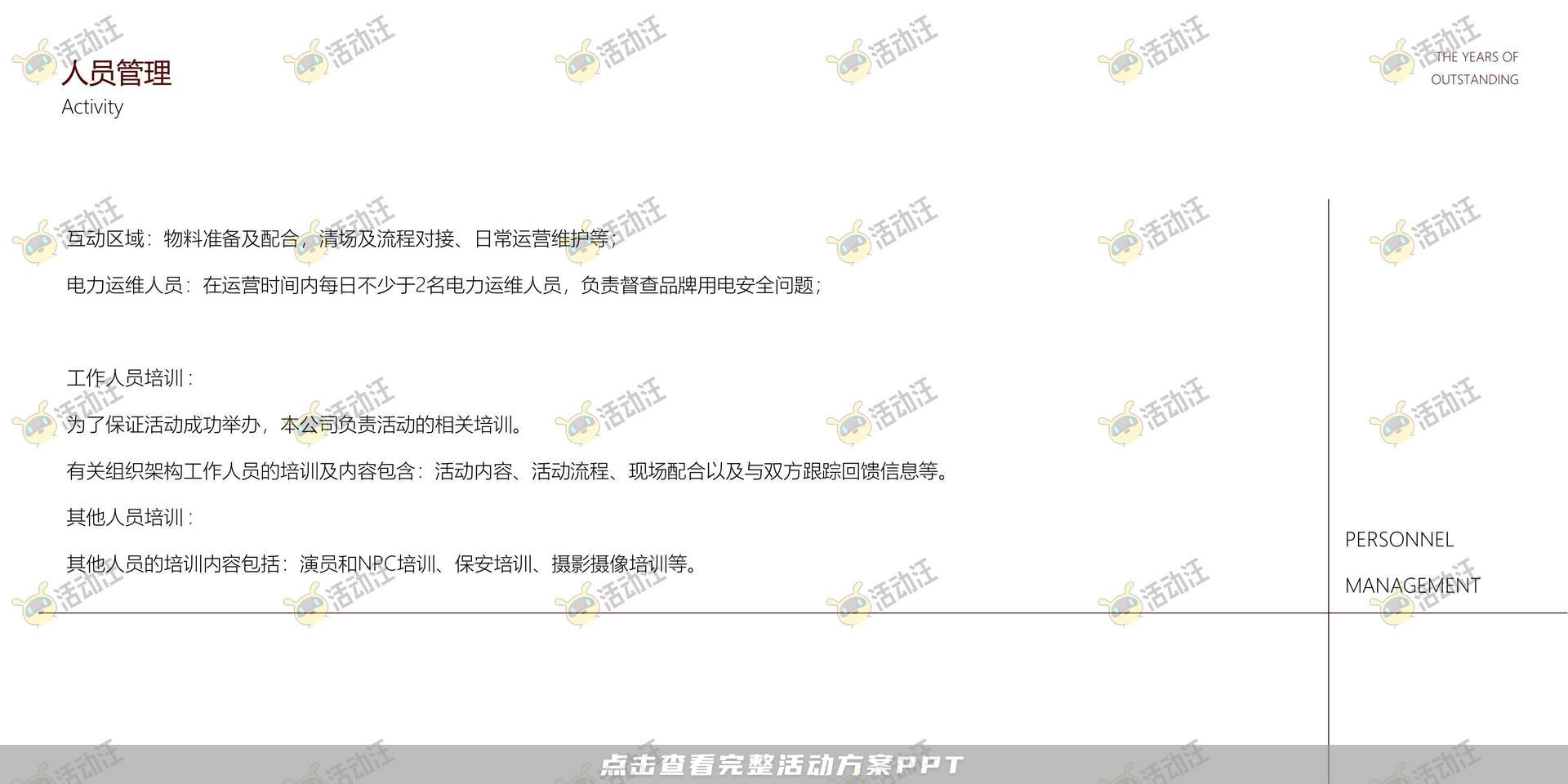 年会尾牙活动策划方案