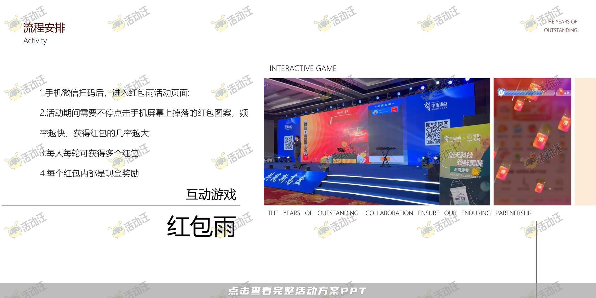 年会尾牙活动策划方案