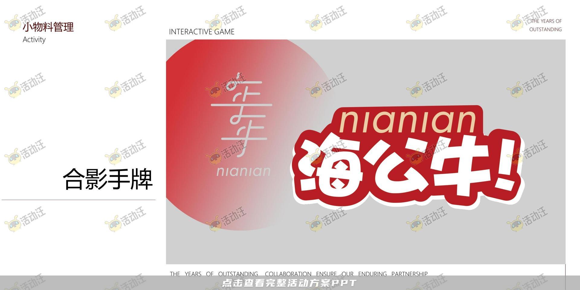 年会尾牙活动策划方案