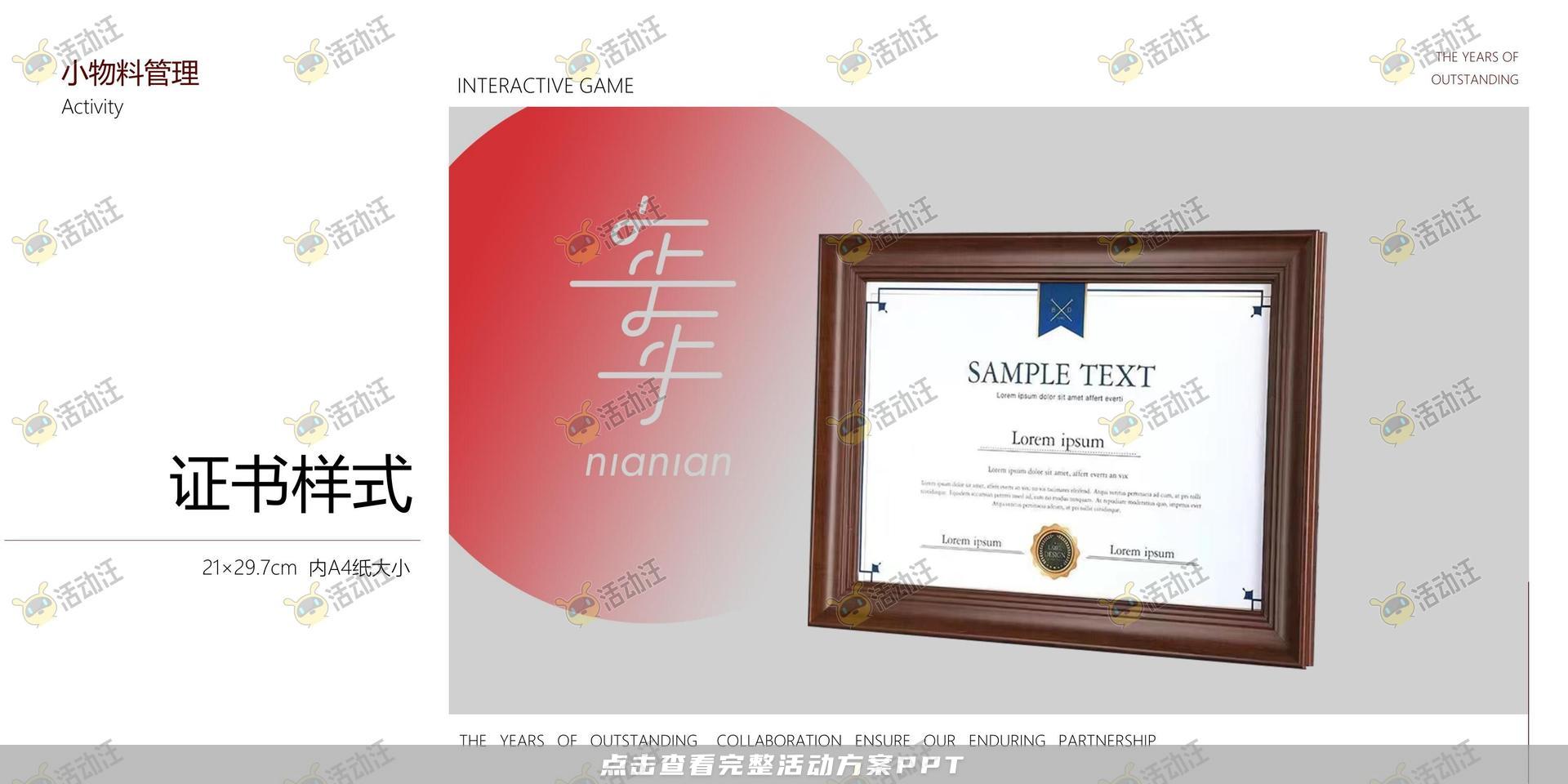 年会尾牙活动策划方案