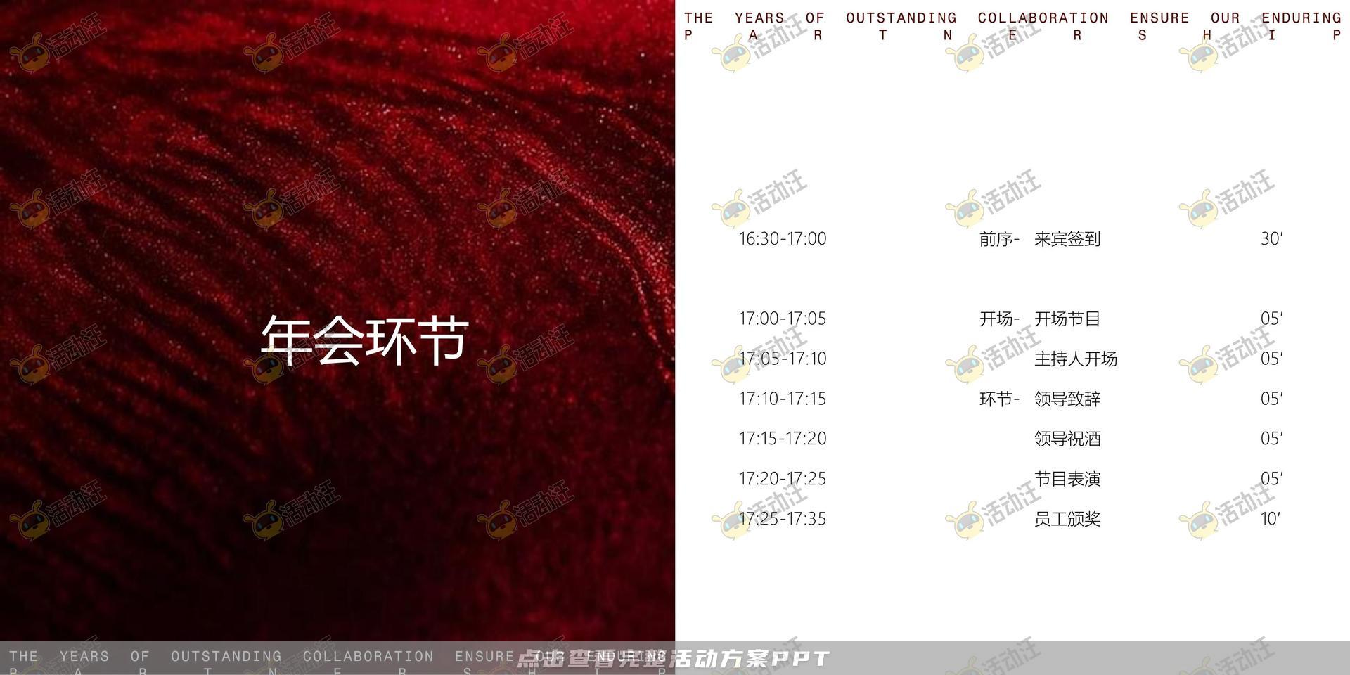 年会尾牙活动策划方案