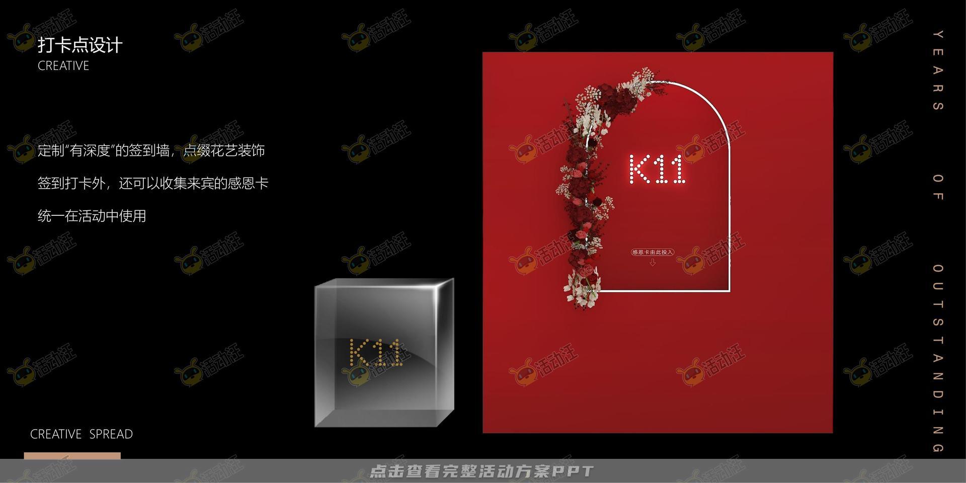 年会尾牙活动策划方案