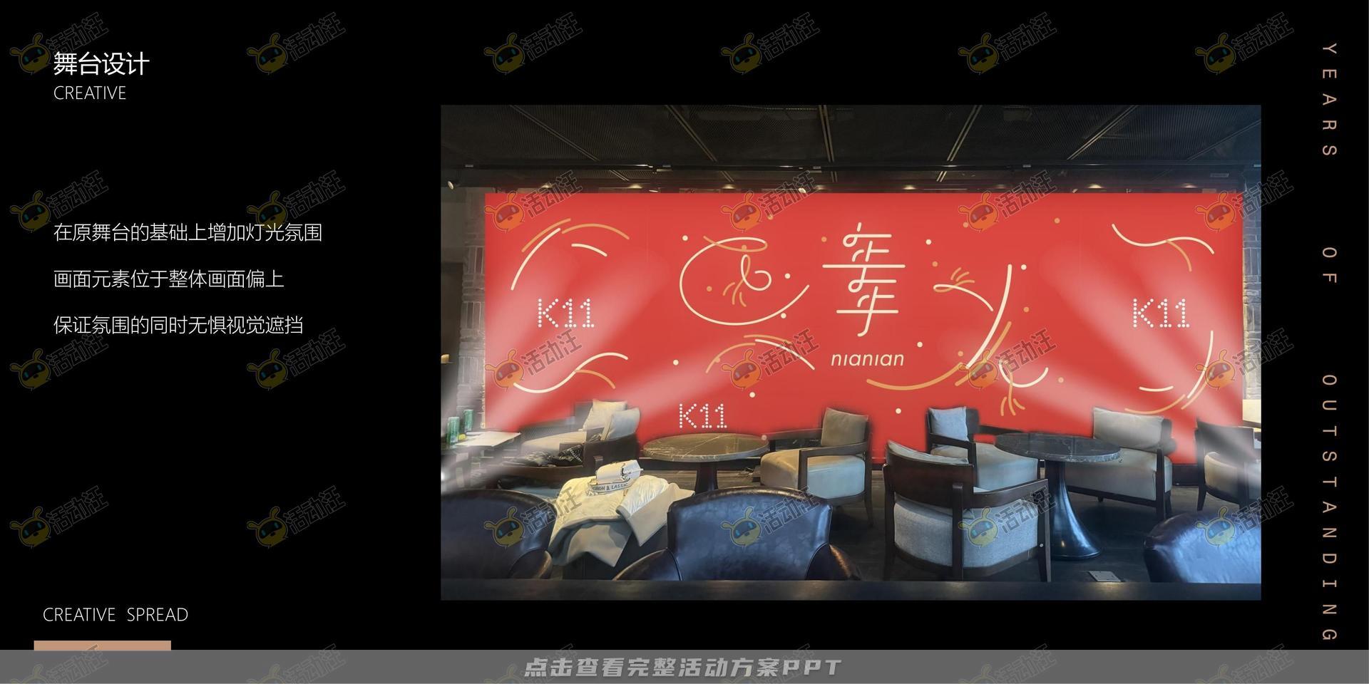 年会尾牙活动策划方案