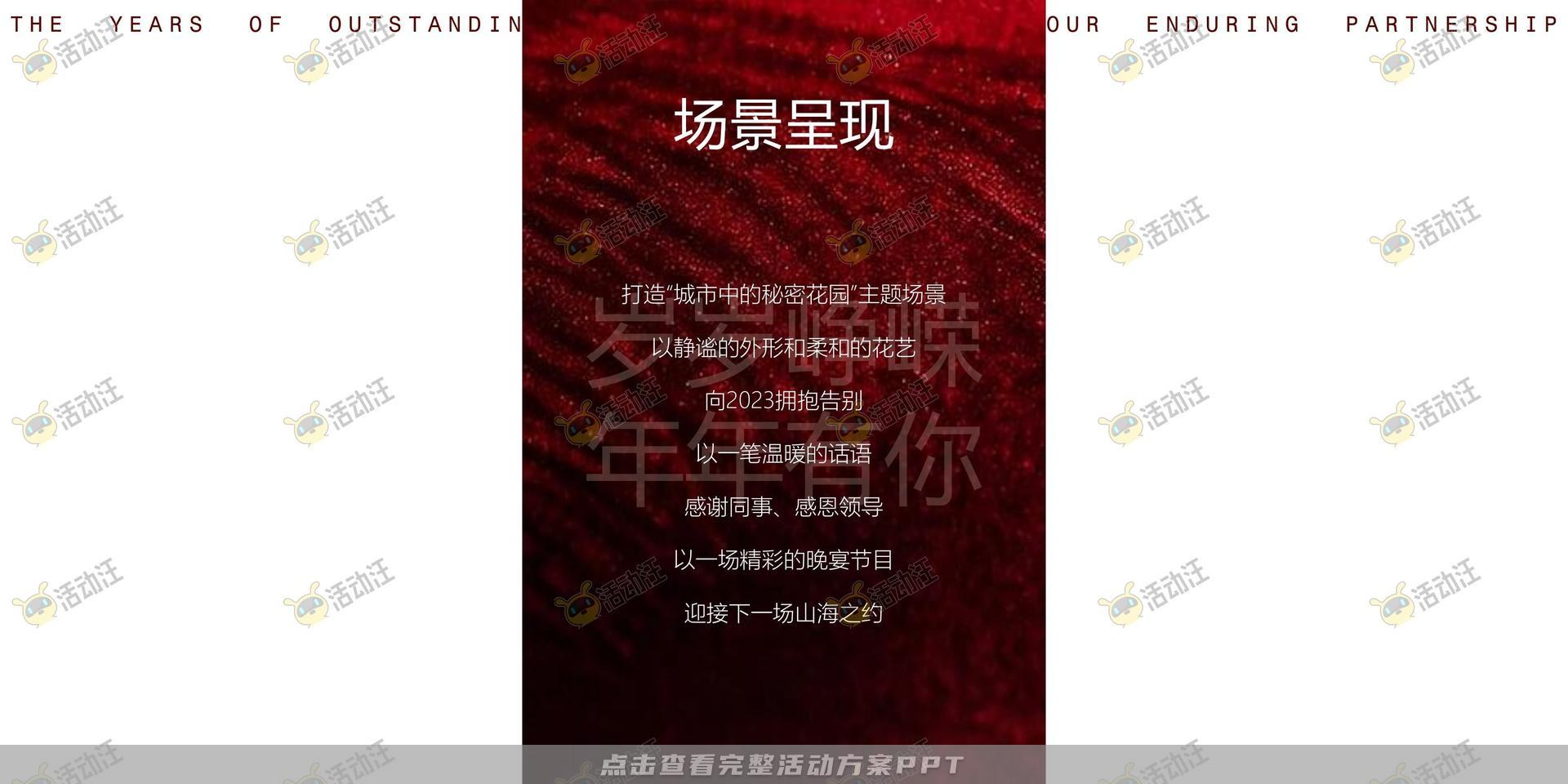 年会尾牙活动策划方案