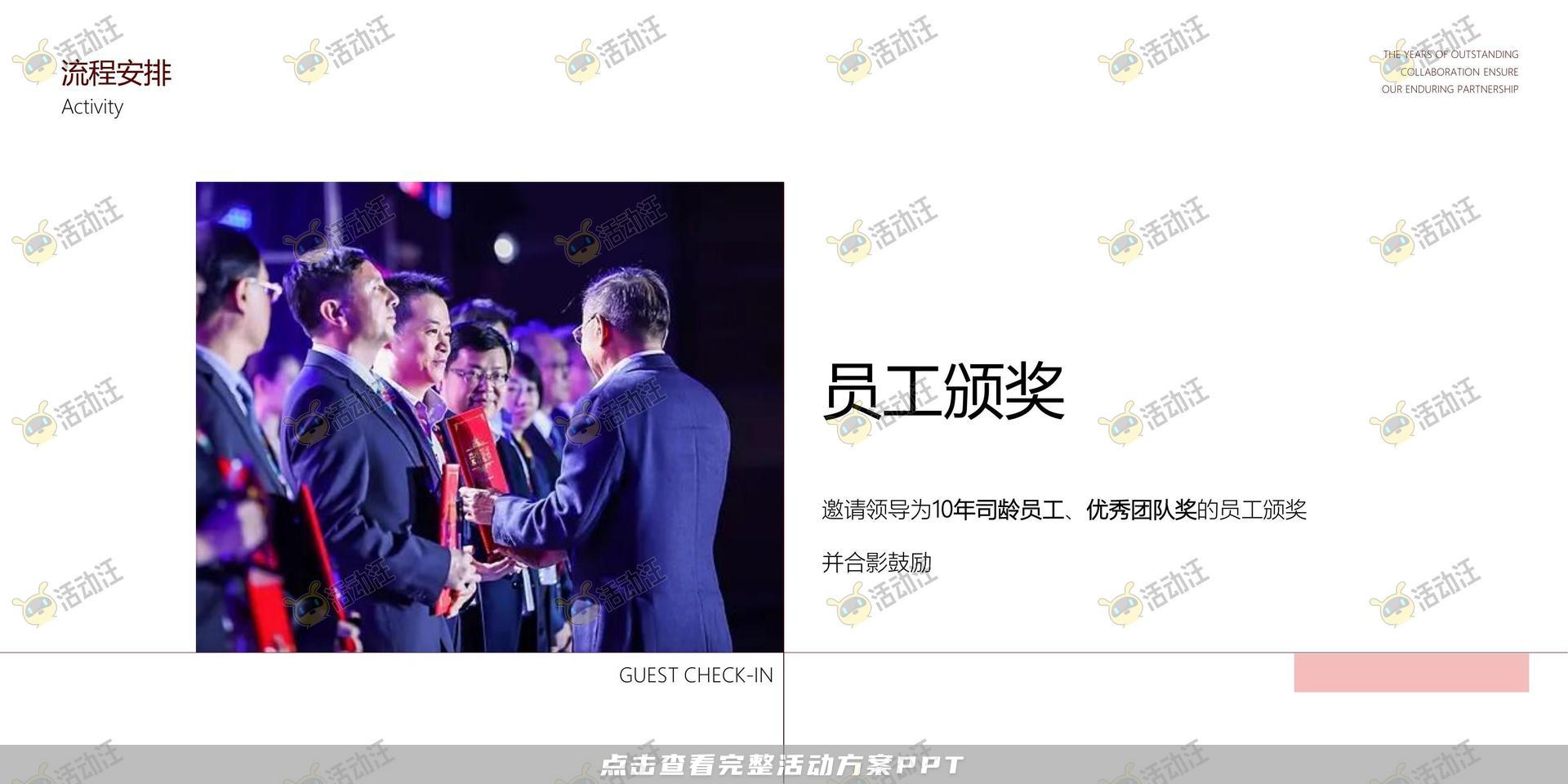 年会尾牙活动策划方案