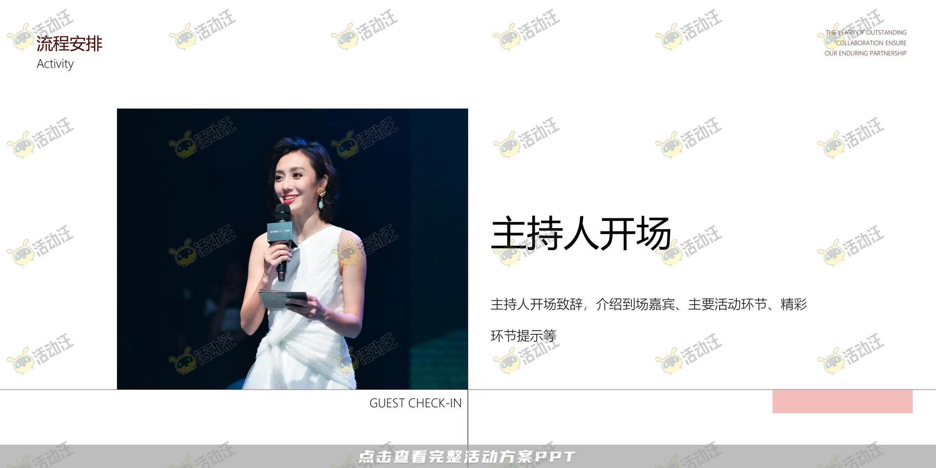 年会尾牙活动策划方案