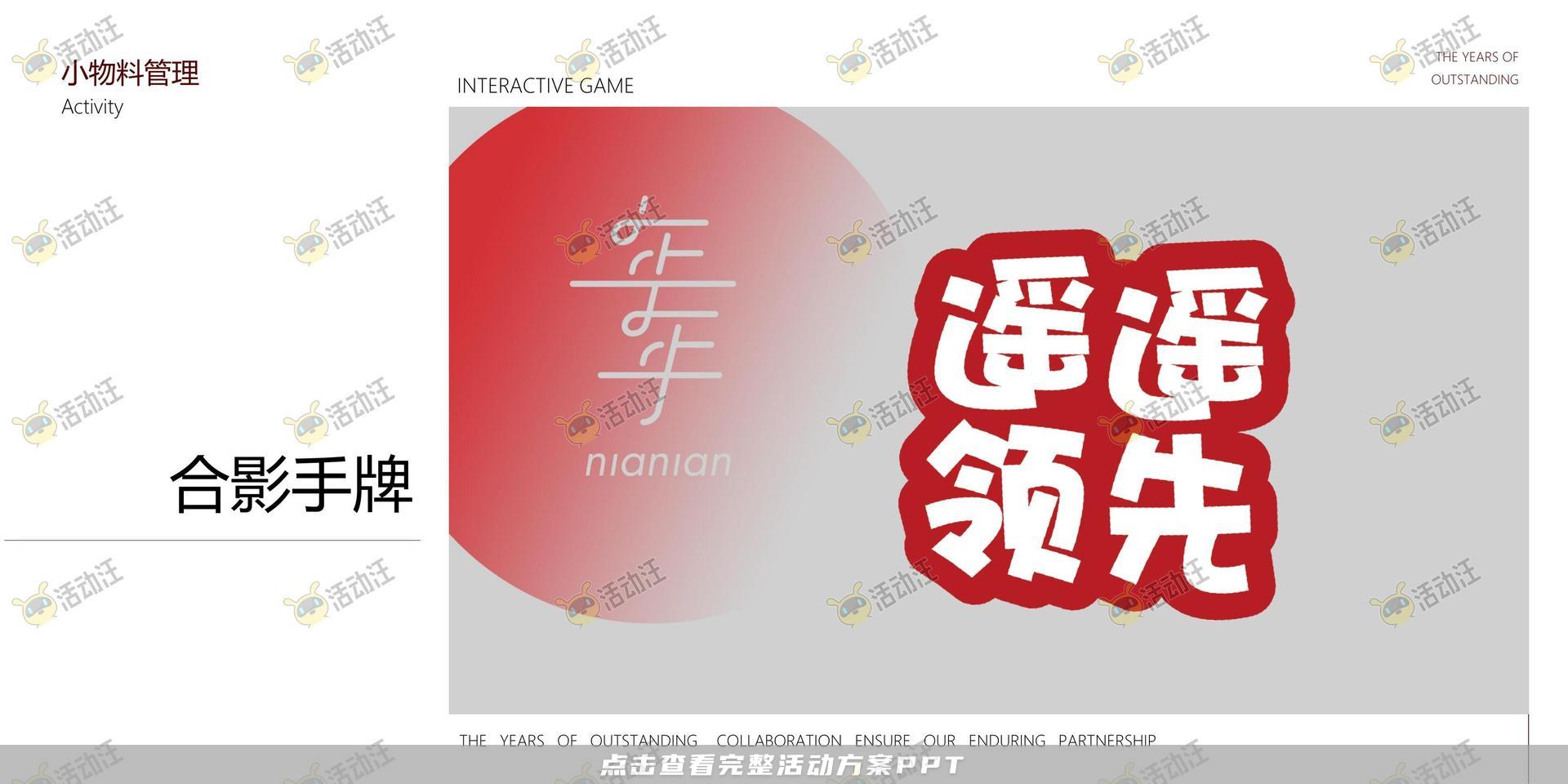 年会尾牙活动策划方案