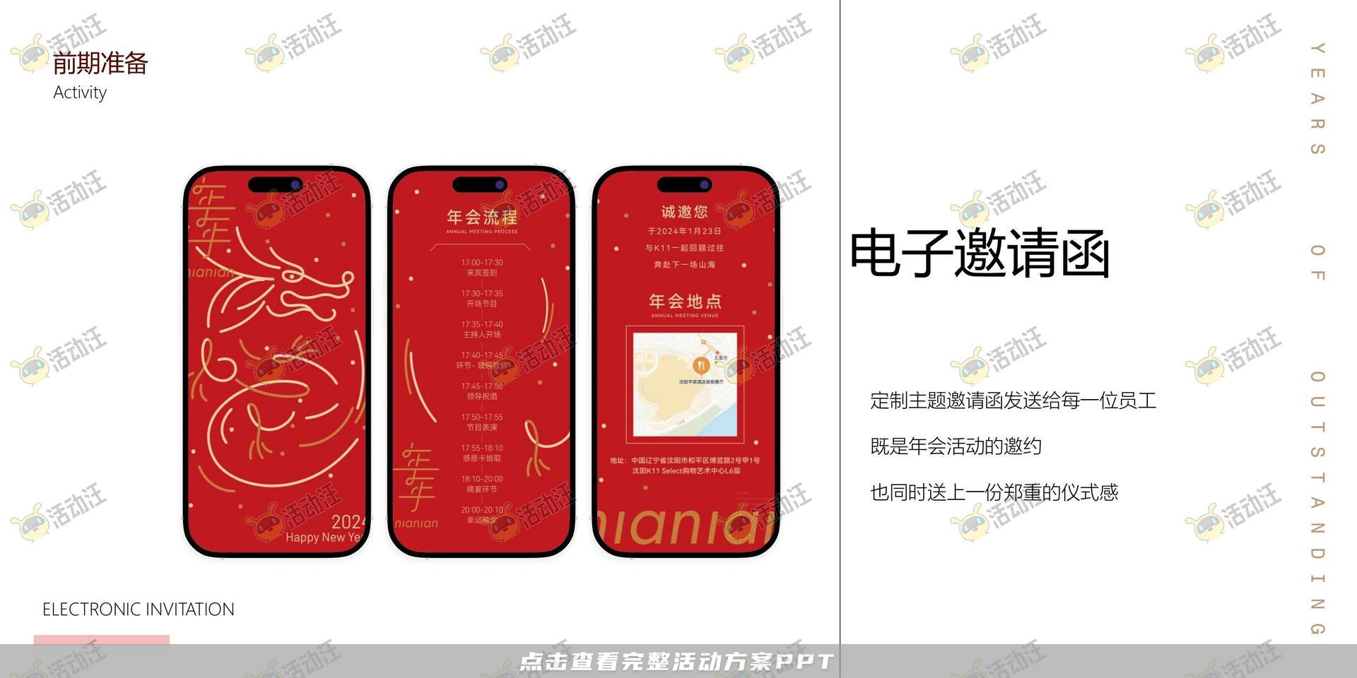 年会尾牙活动策划方案