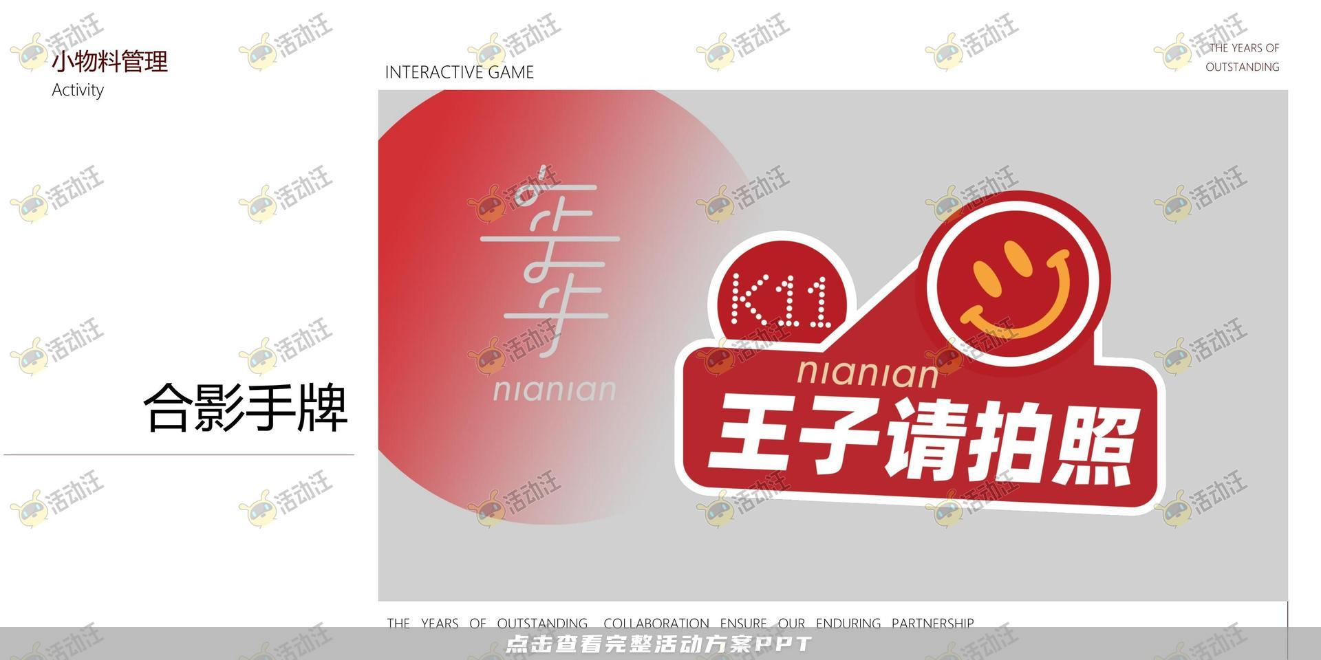 年会尾牙活动策划方案