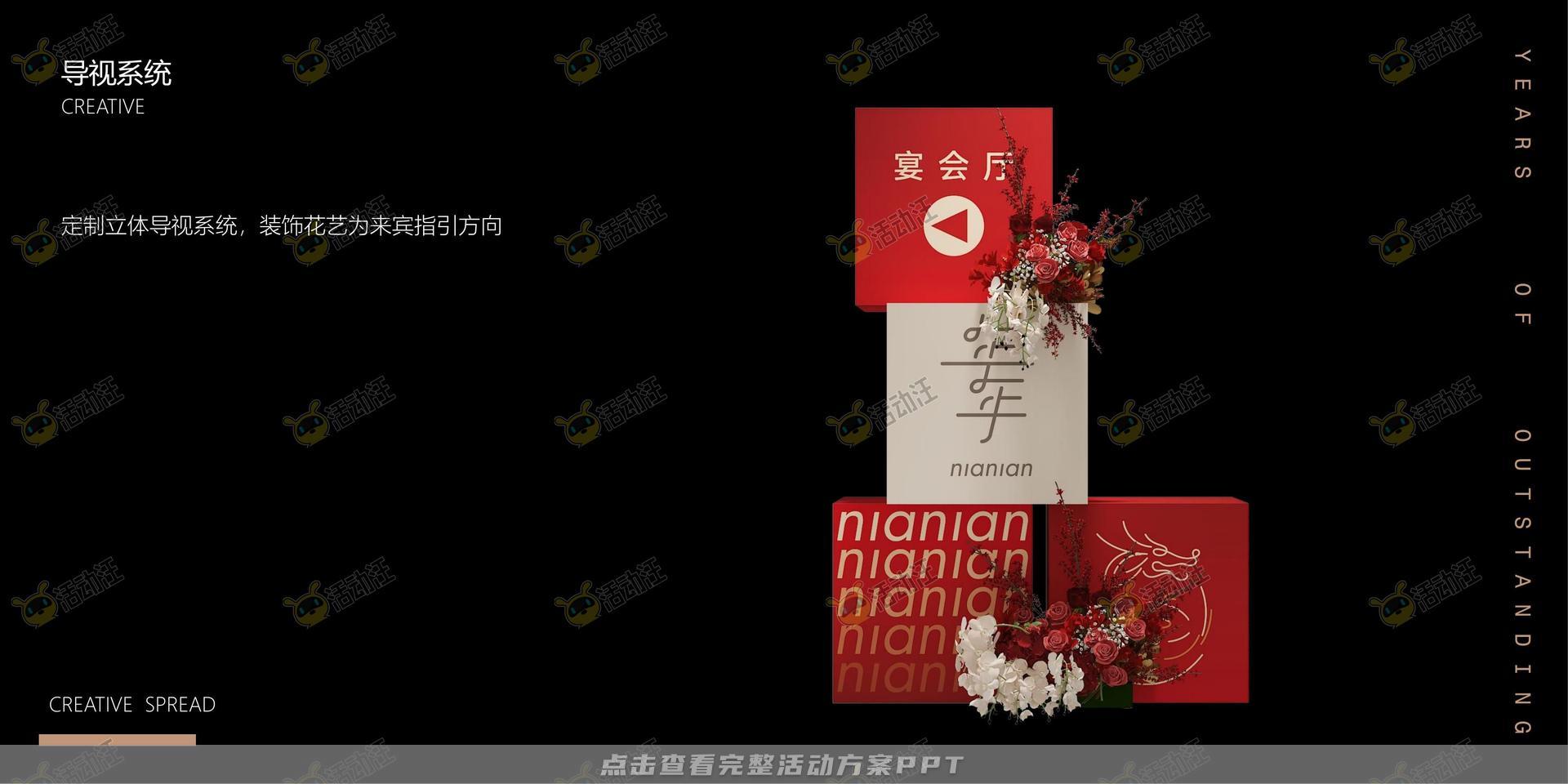 年会尾牙活动策划方案