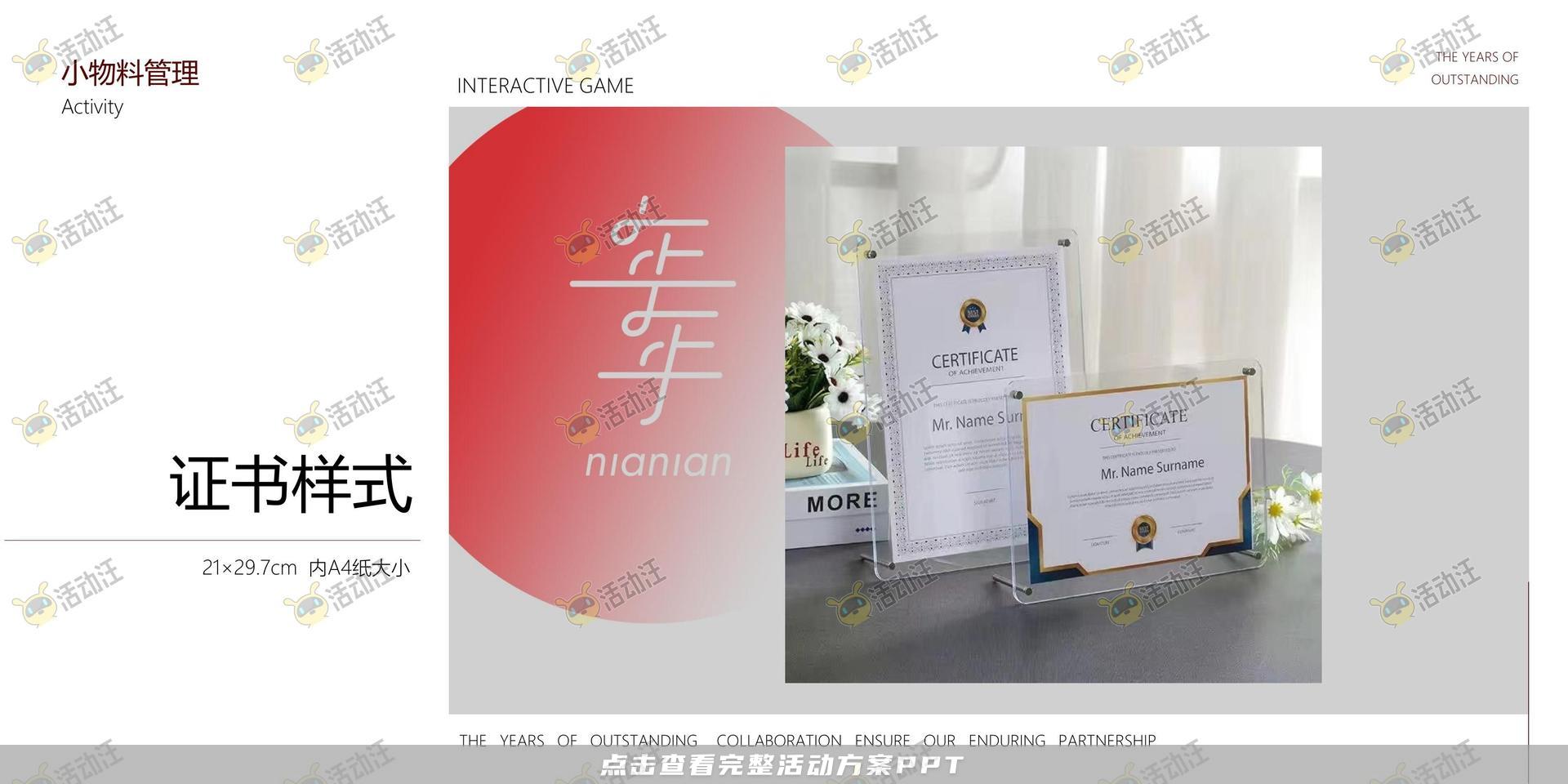 年会尾牙活动策划方案