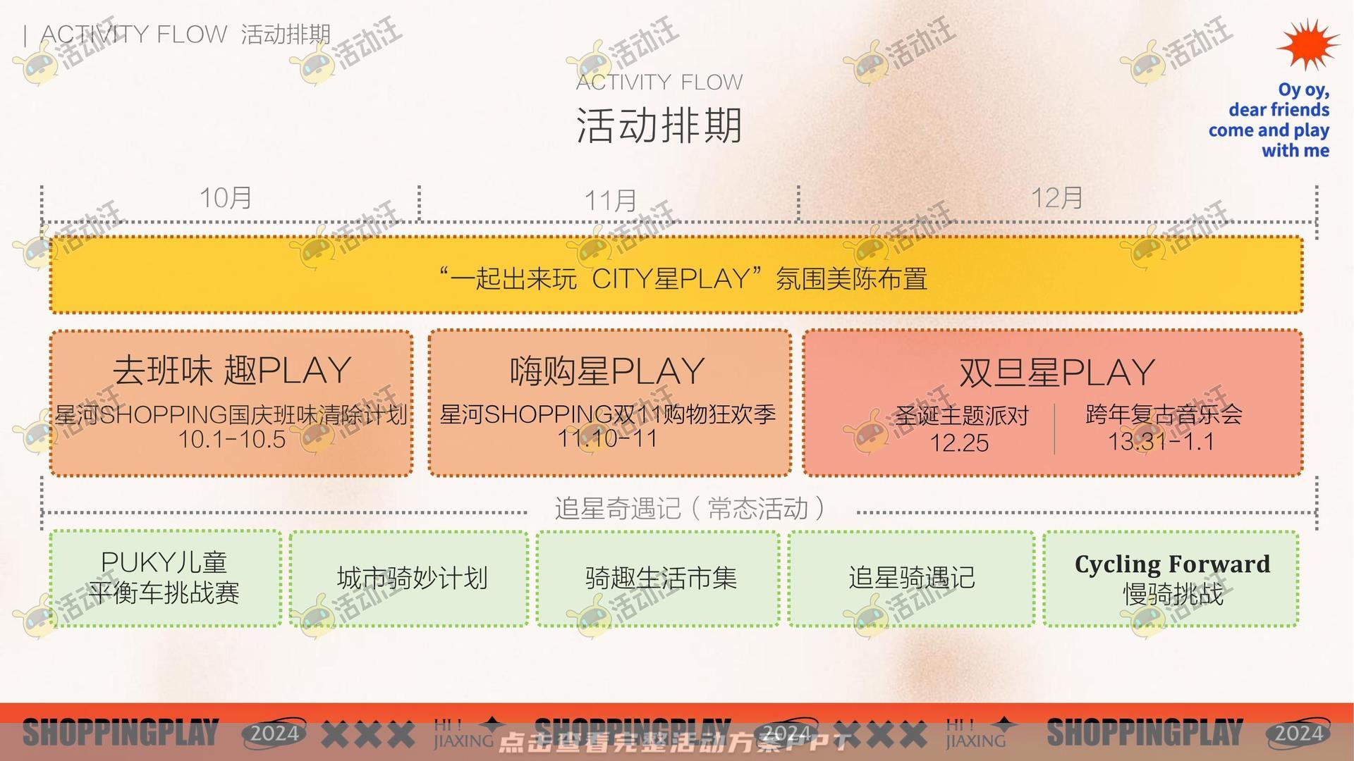 周年庆典活动策划方案