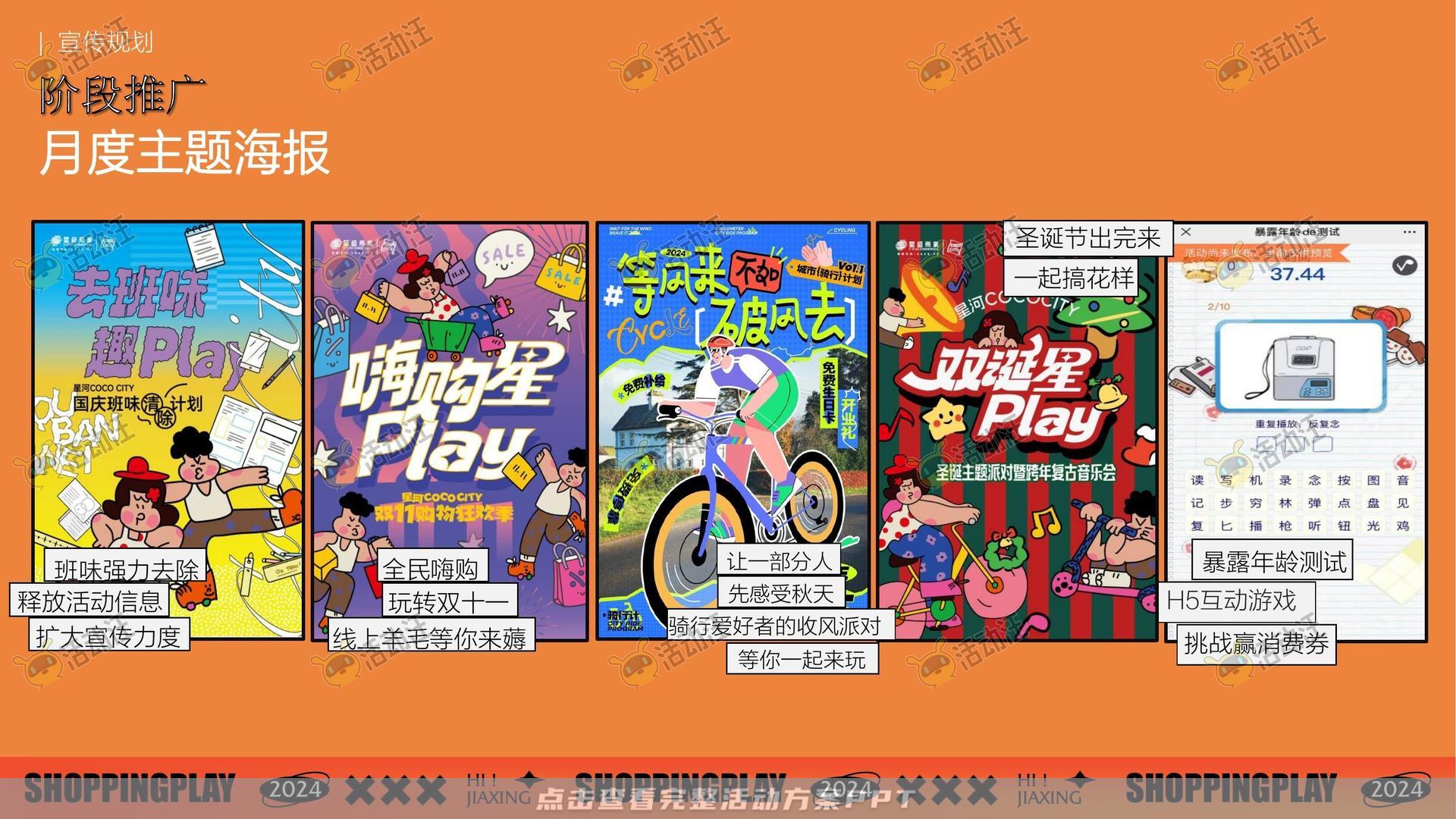 周年庆典活动策划方案
