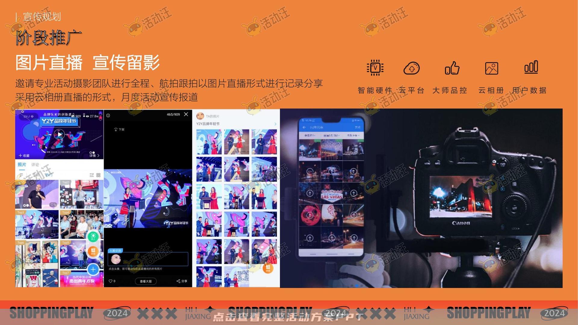 周年庆典活动策划方案