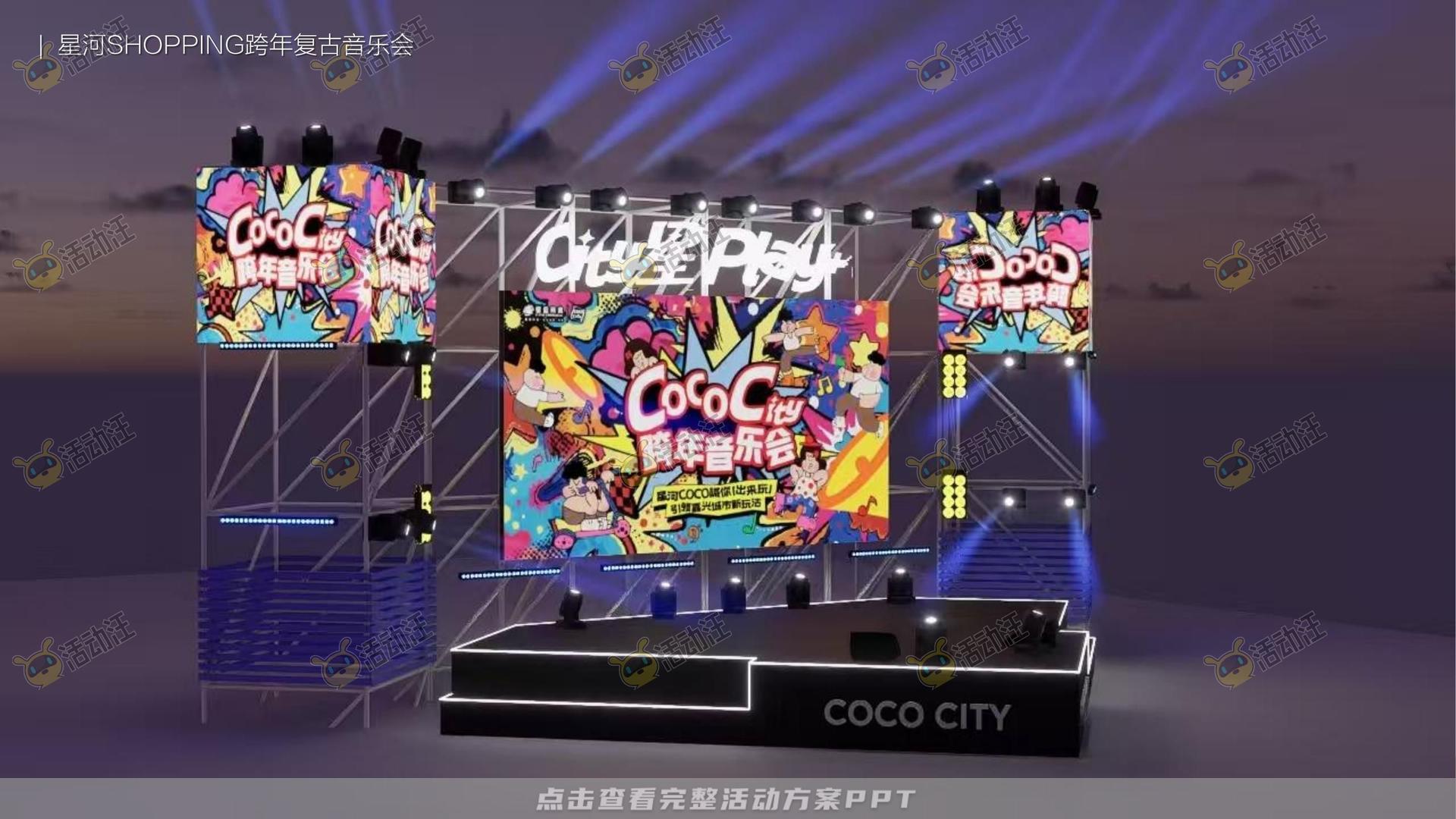周年庆典活动策划方案