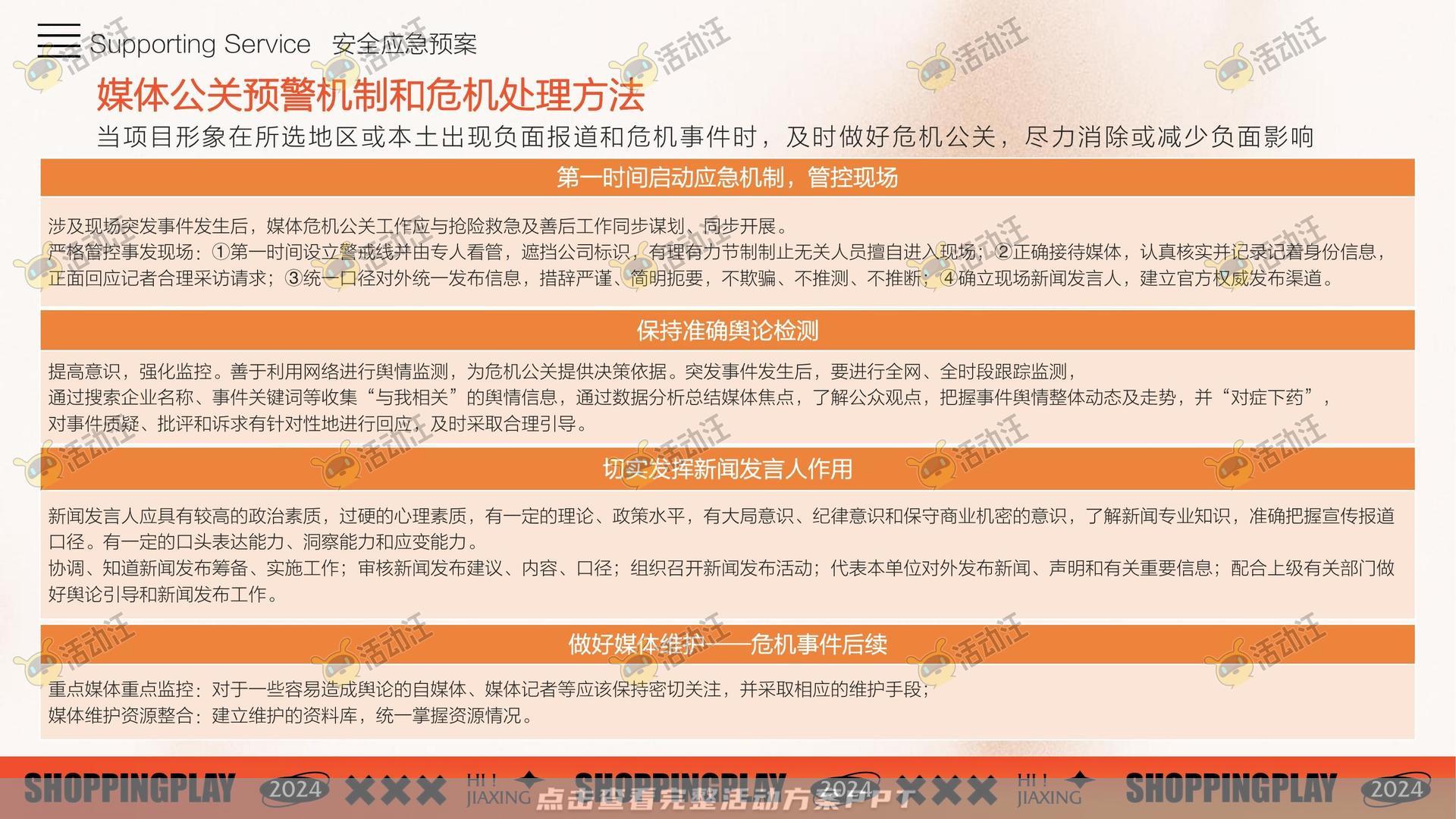 周年庆典活动策划方案
