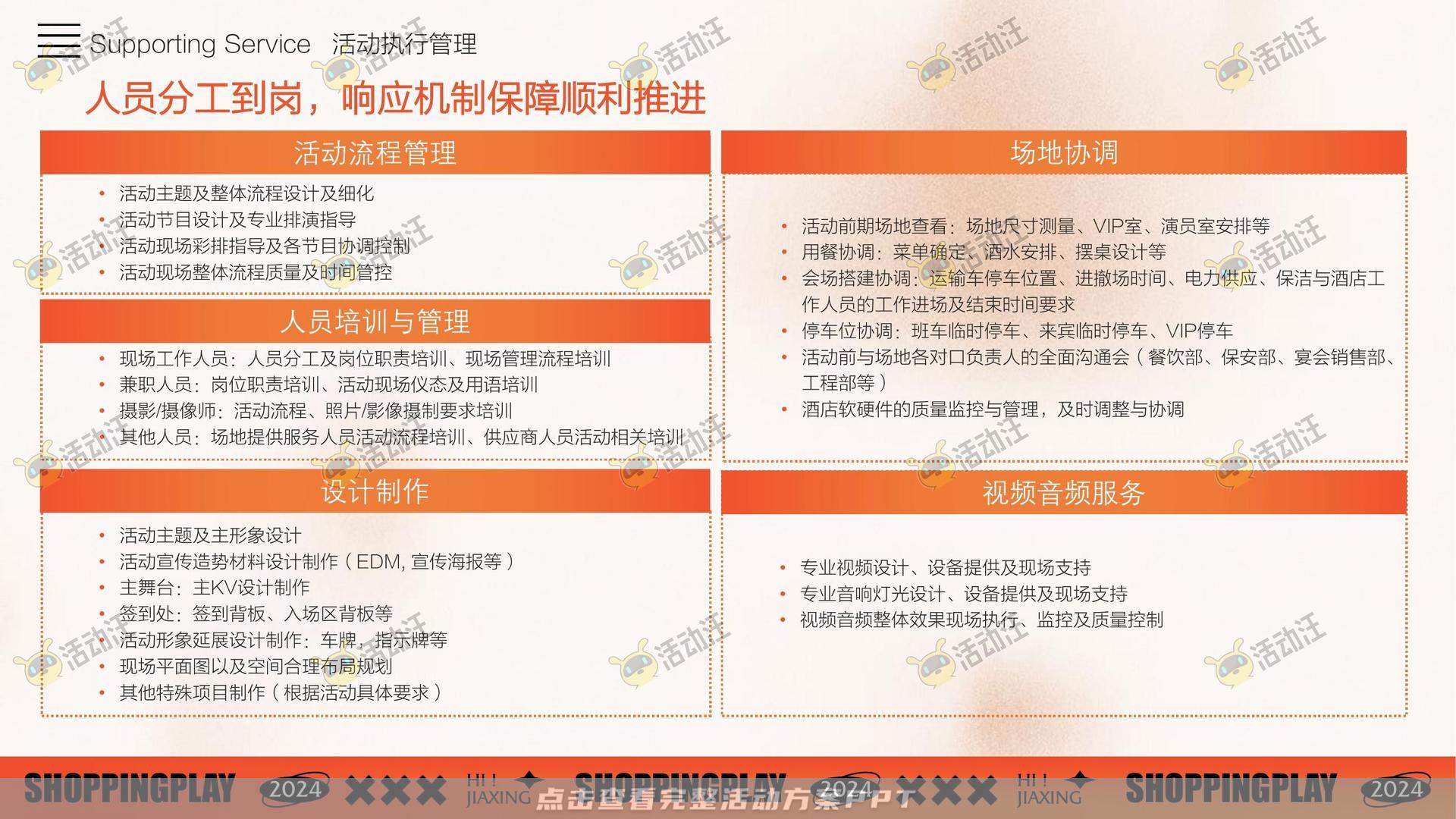 周年庆典活动策划方案