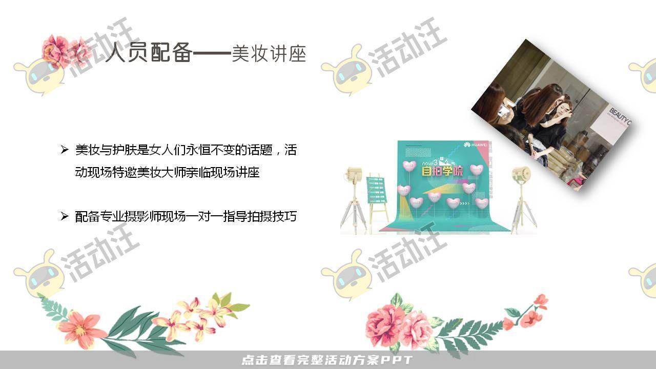 暖场活动活动策划方案