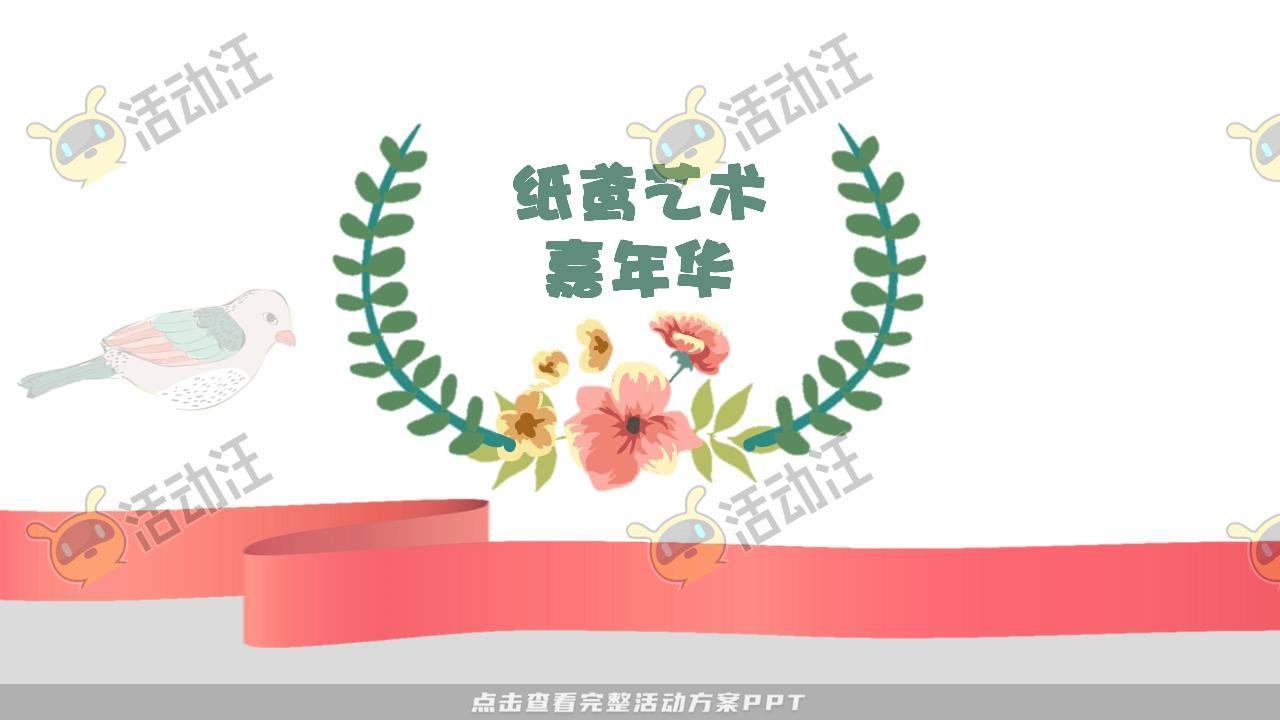 暖场活动活动策划方案
