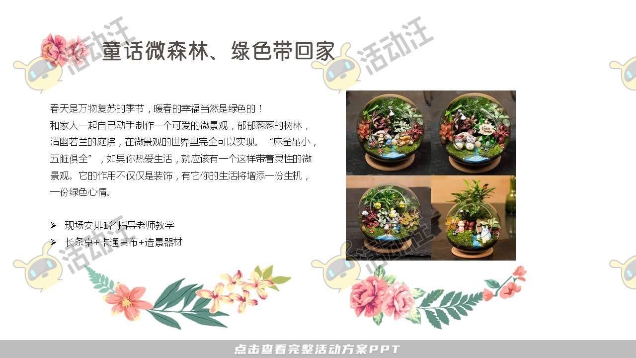 暖场活动活动策划方案