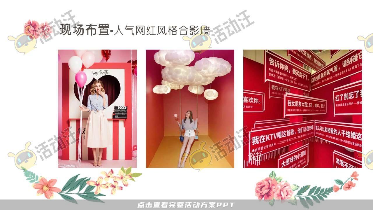 暖场活动活动策划方案