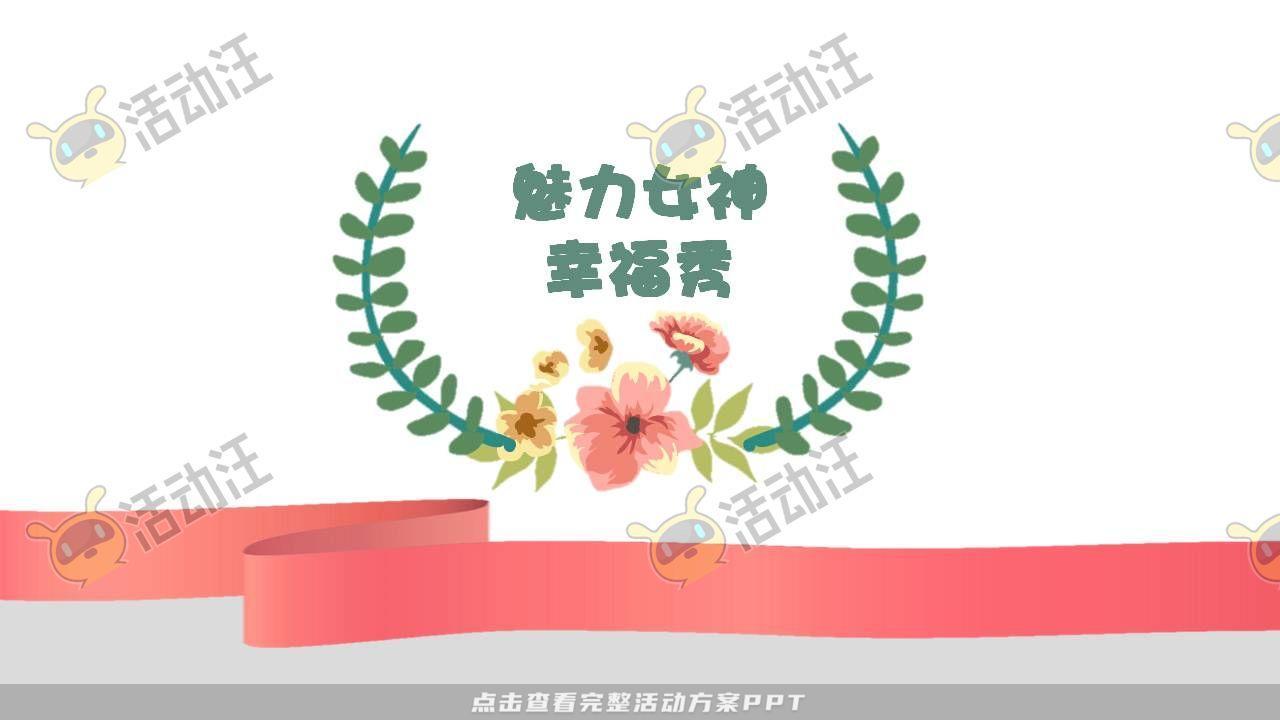 暖场活动活动策划方案