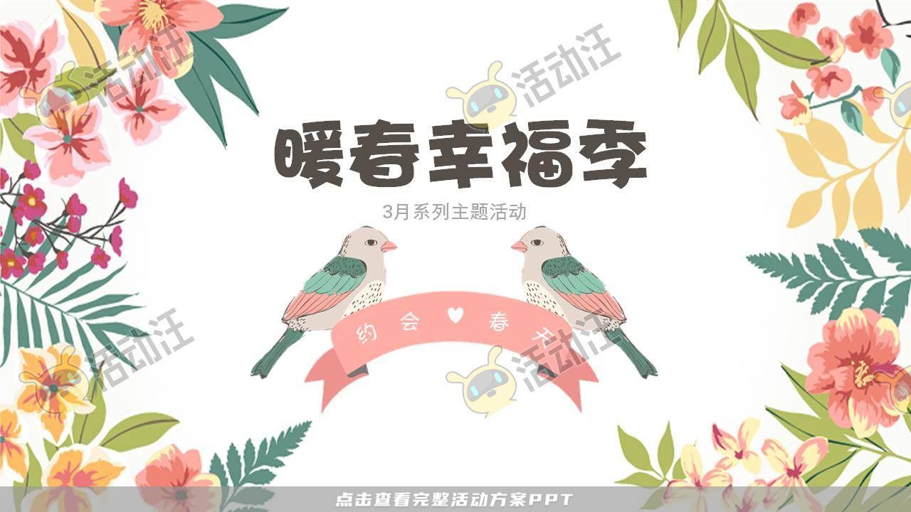 暖场活动活动策划方案