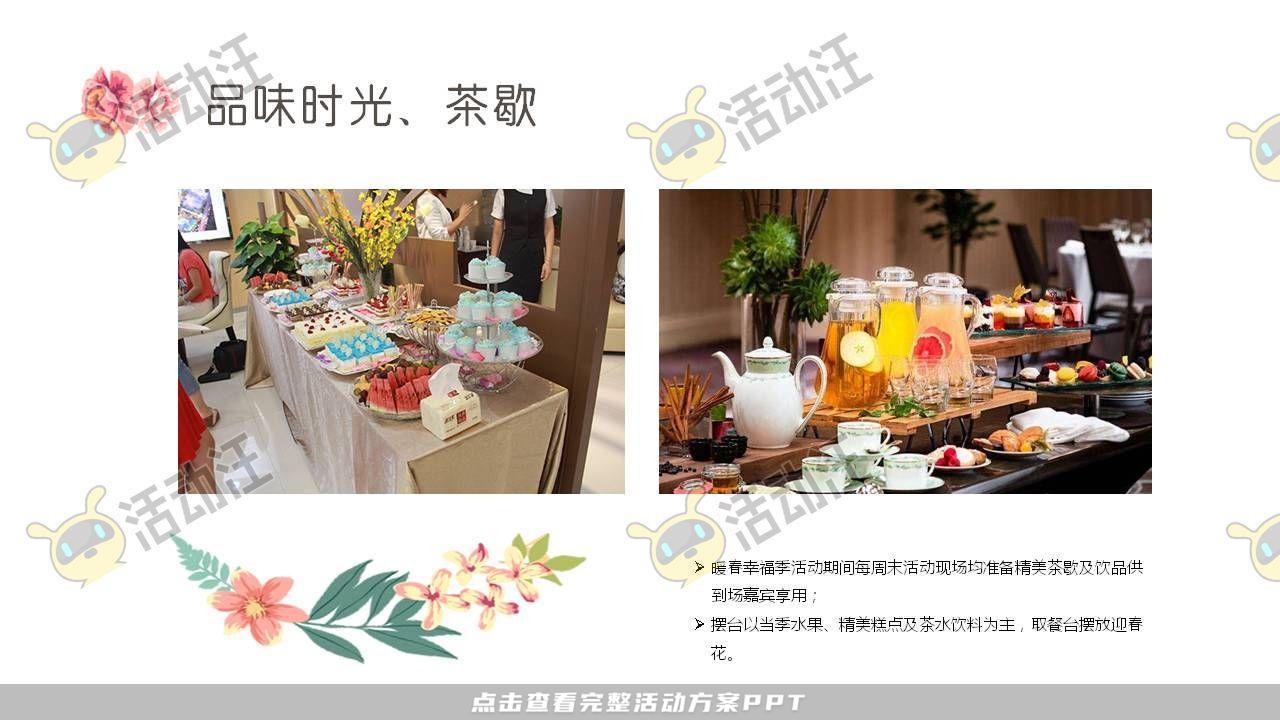 暖场活动活动策划方案