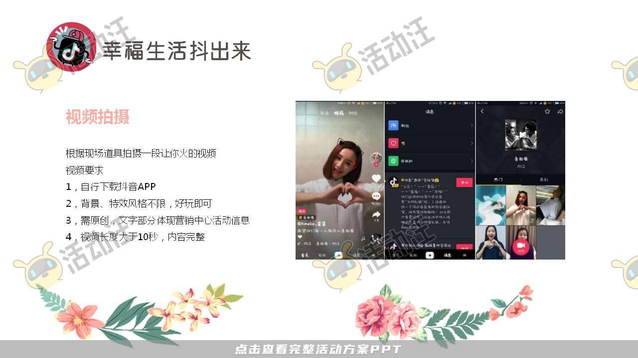 暖场活动活动策划方案