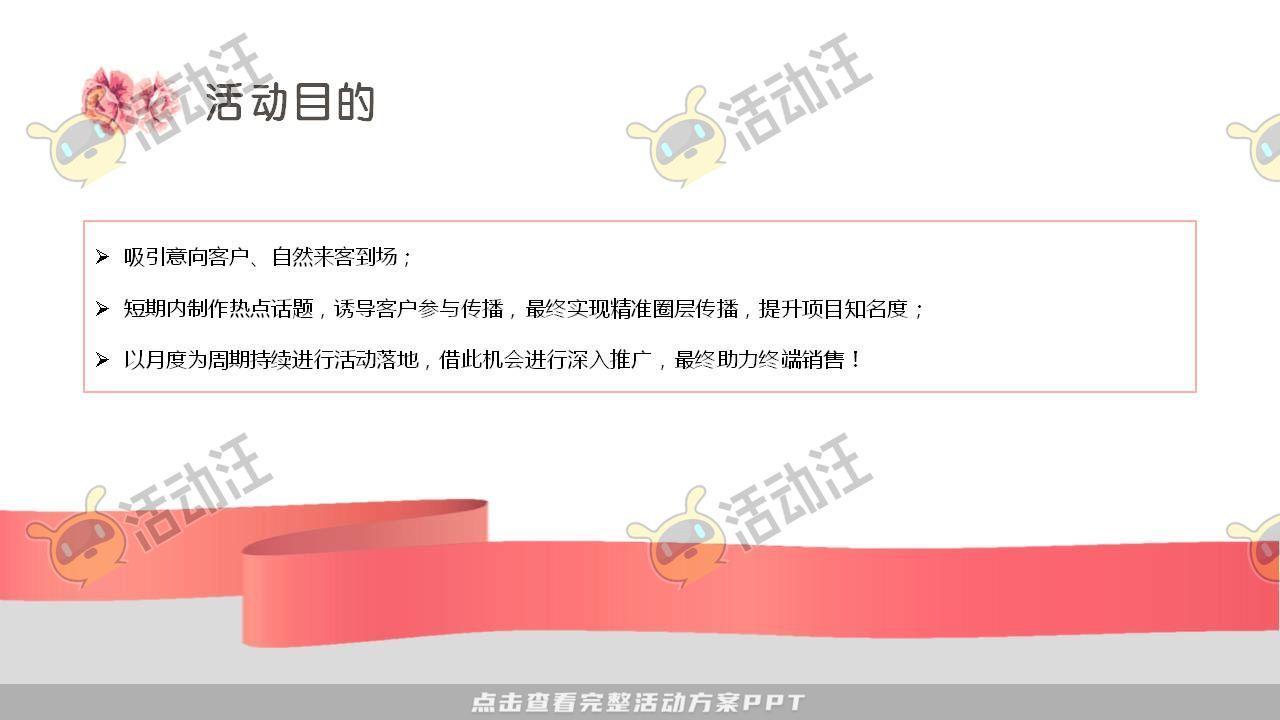 暖场活动活动策划方案