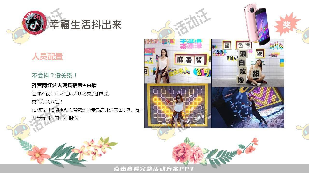 暖场活动活动策划方案