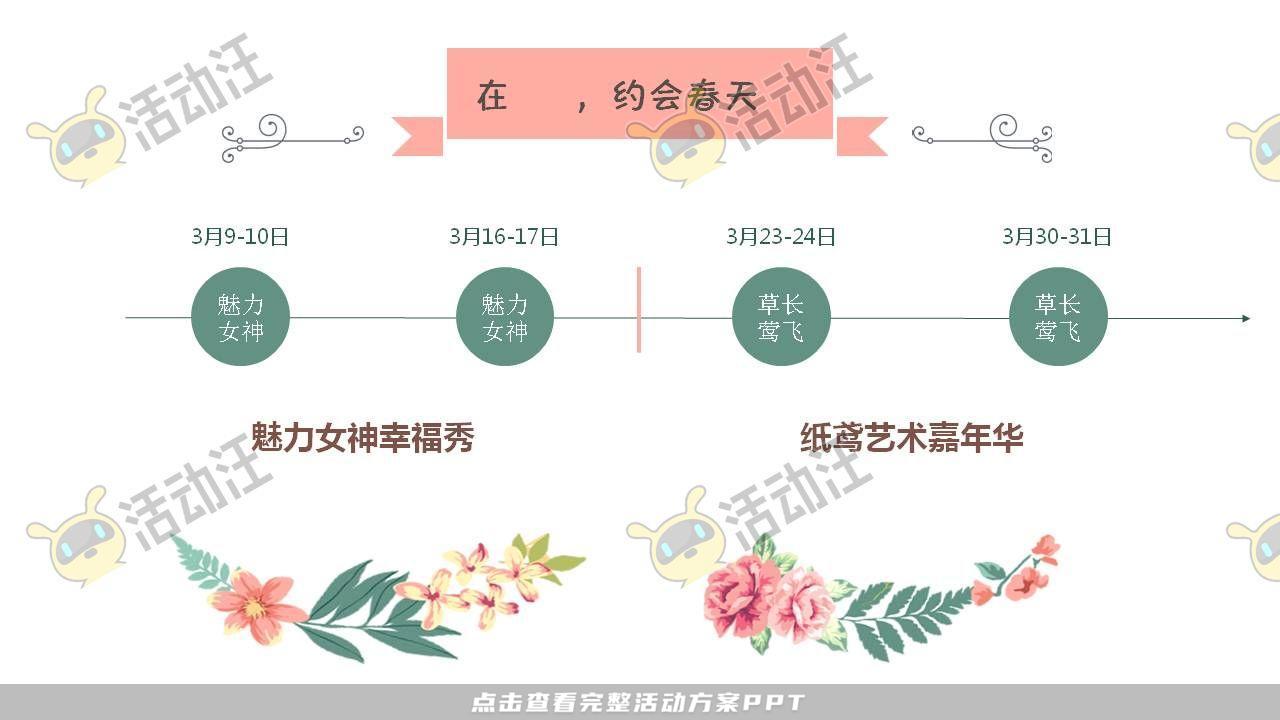暖场活动活动策划方案