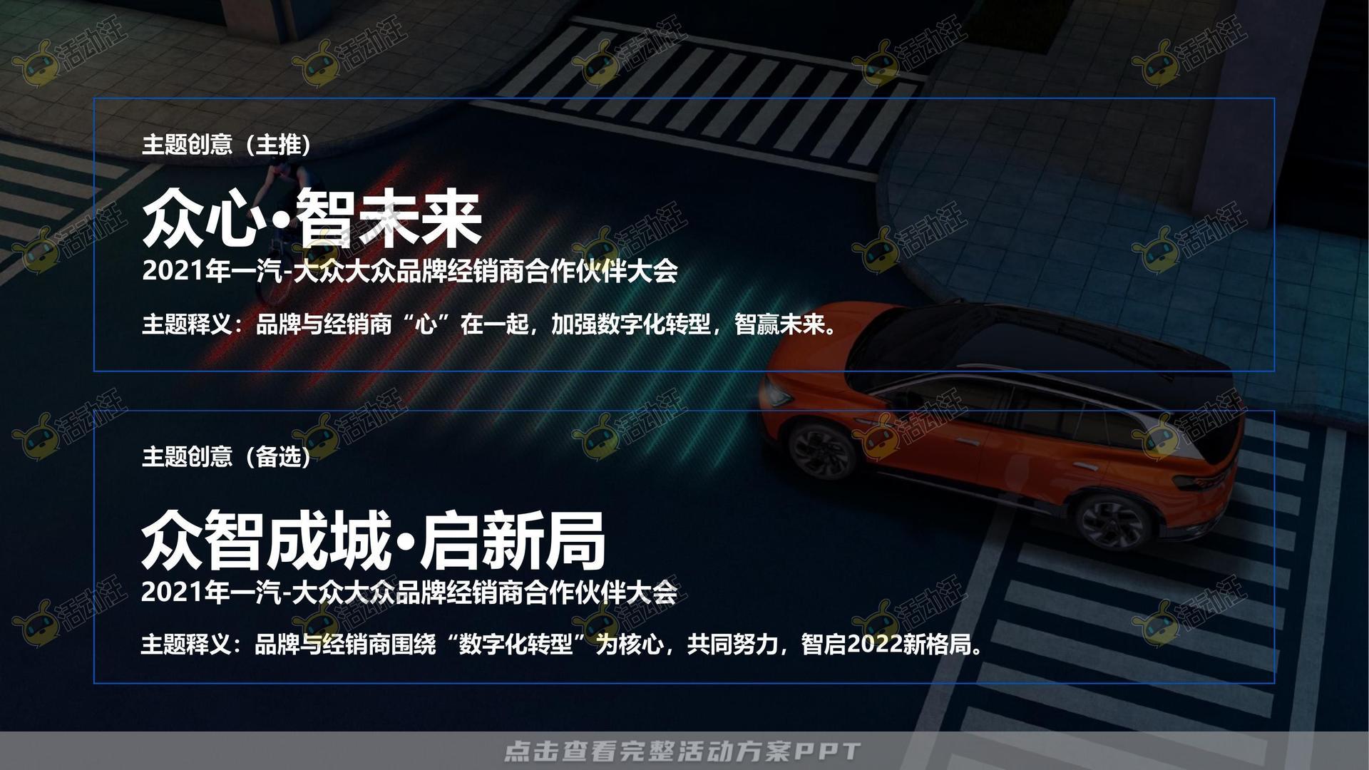 年终会议活动策划方案