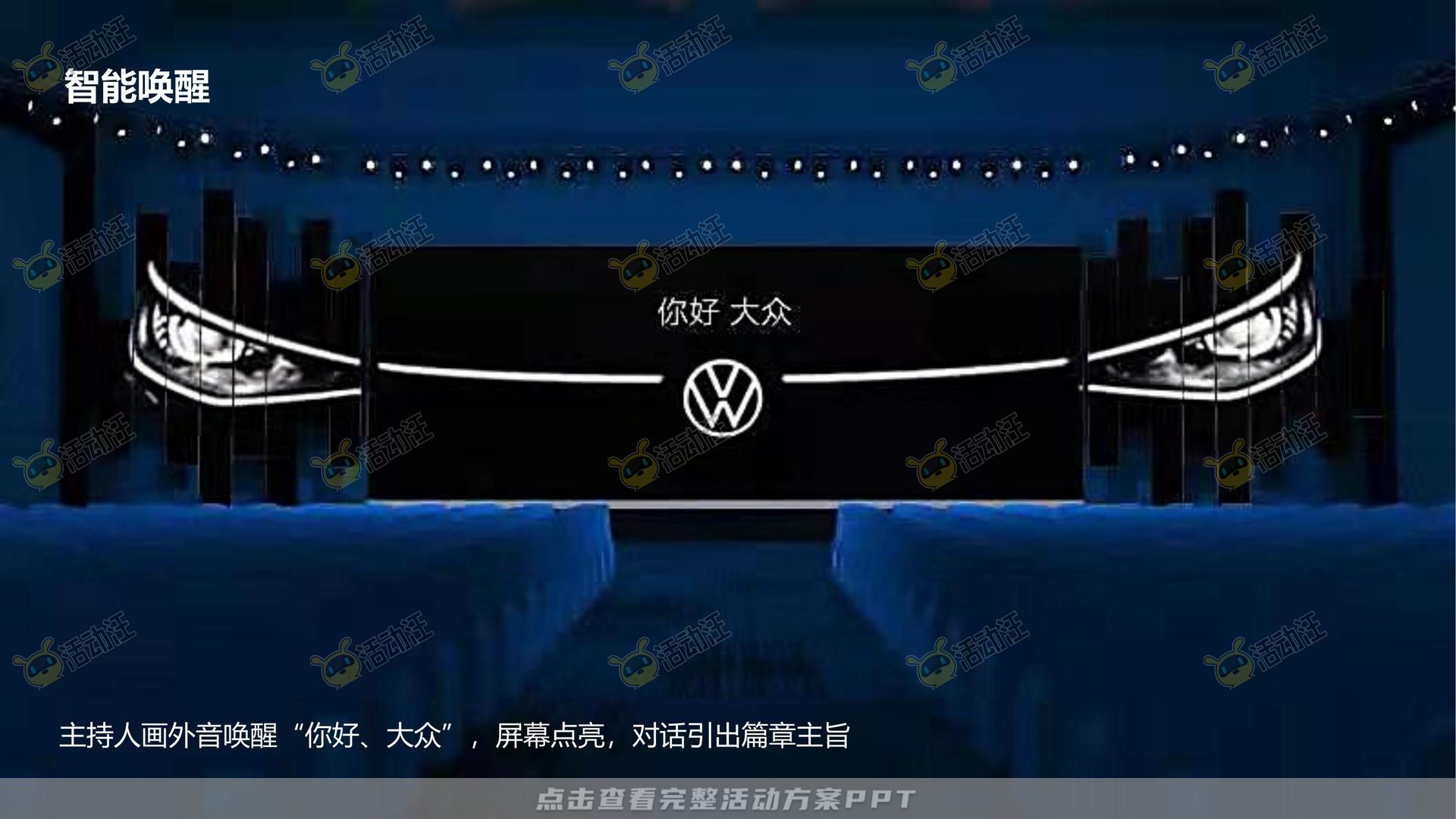 年终会议活动策划方案