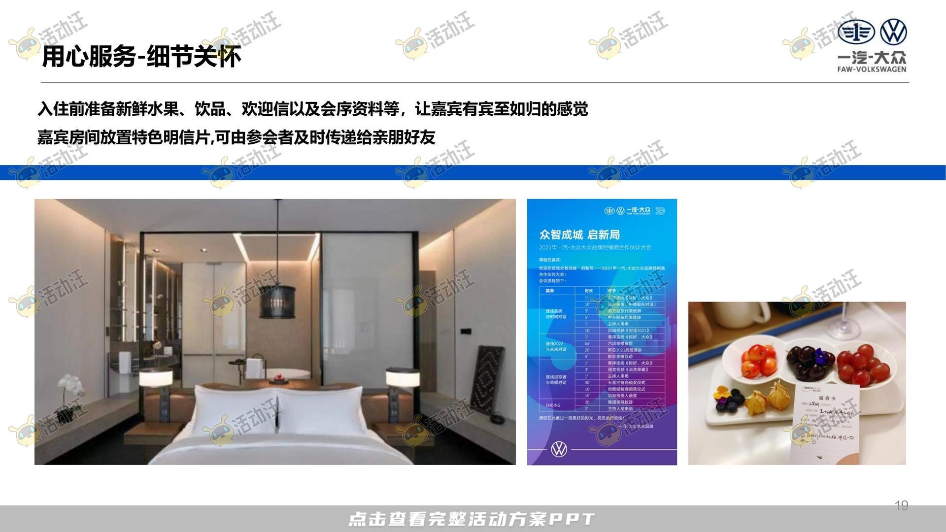 年终会议活动策划方案